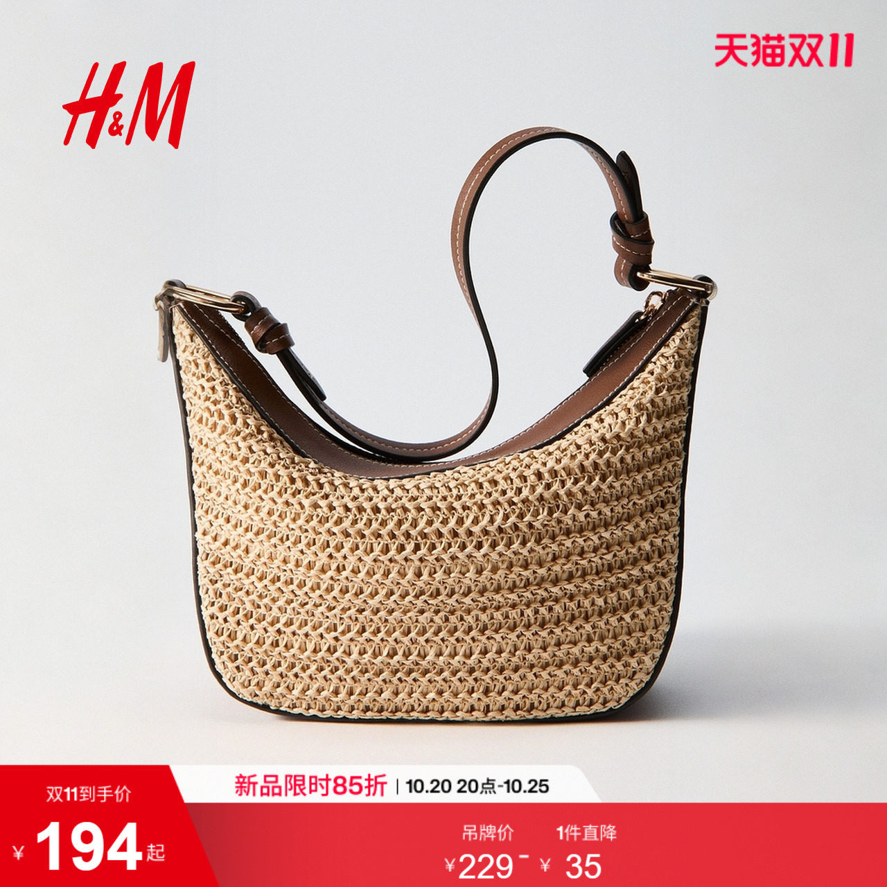HM2026夏季新款女士草编细节斜挎包1342713