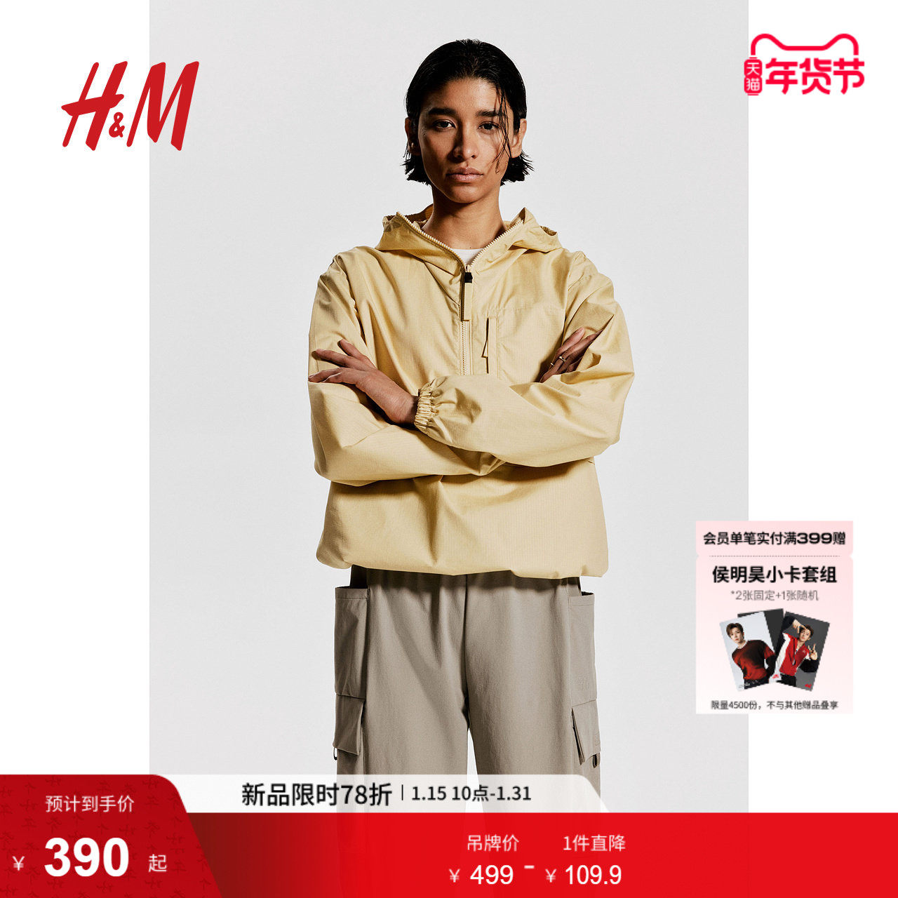 HM女装运动服冬季防风疏水套头式徒步外套1253775,运动服/休闲服装,运动茄克/外套,淘宝优惠券,粉丝福利购,淘宝优惠卷