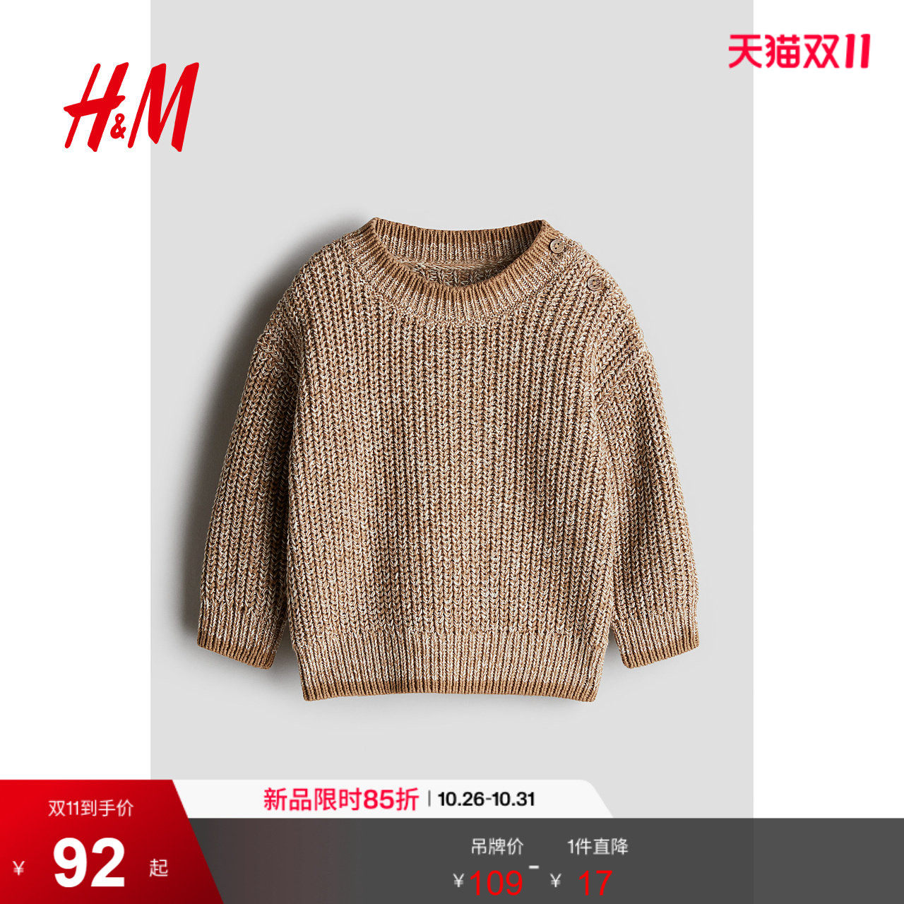 HM童装男婴毛衣可爱休闲圆领打底套头宽松洋气针织衫1240476