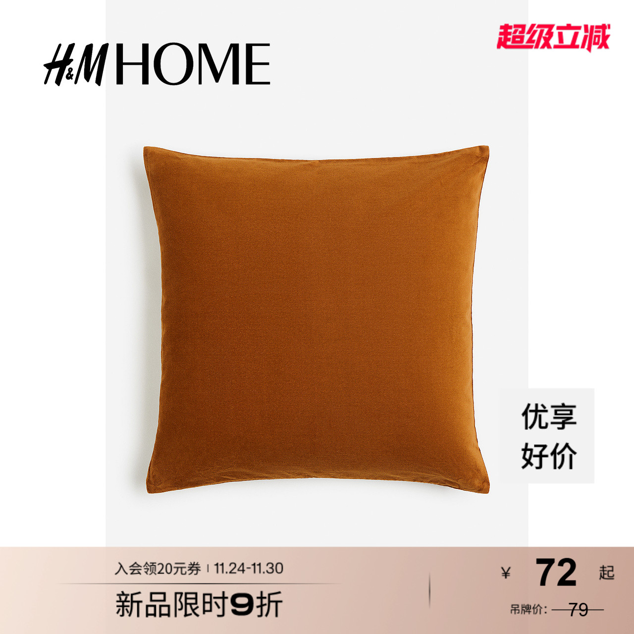 HM靠垫套简约棉质沙发床头