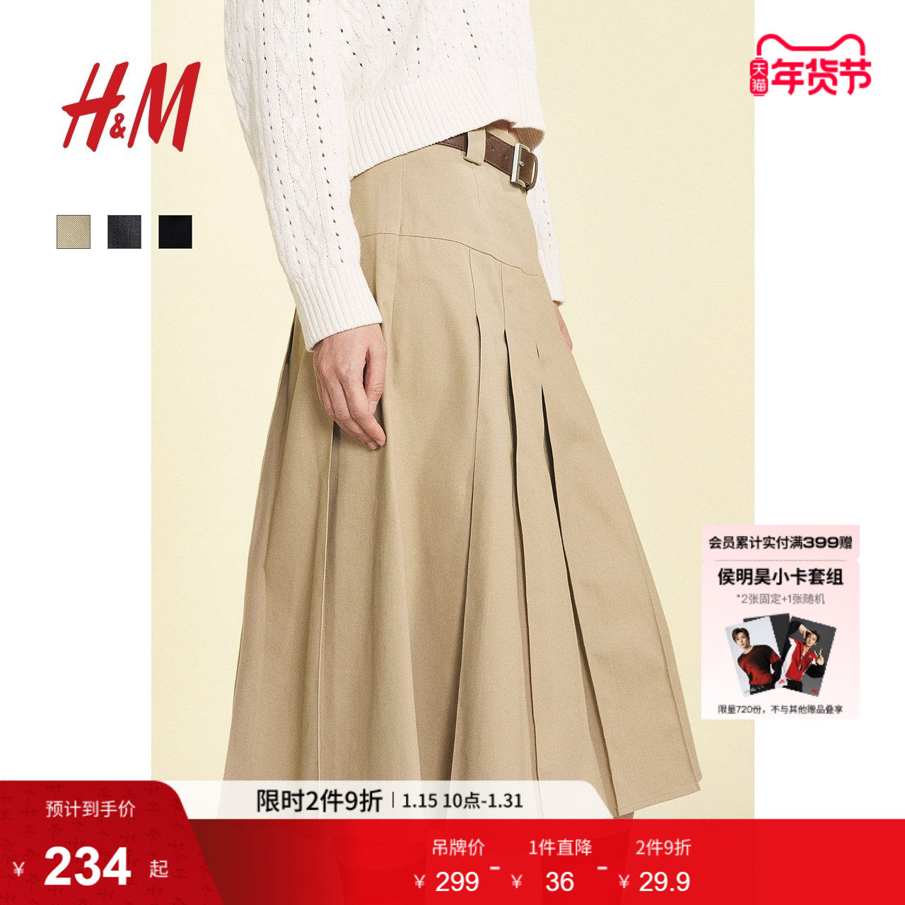 HM女装半身裙冬季气质欧若风褶裥含腰带A字百褶裙1286177,女装/女士精品,半身裙,淘宝优惠券,粉丝福利购,淘宝优惠卷