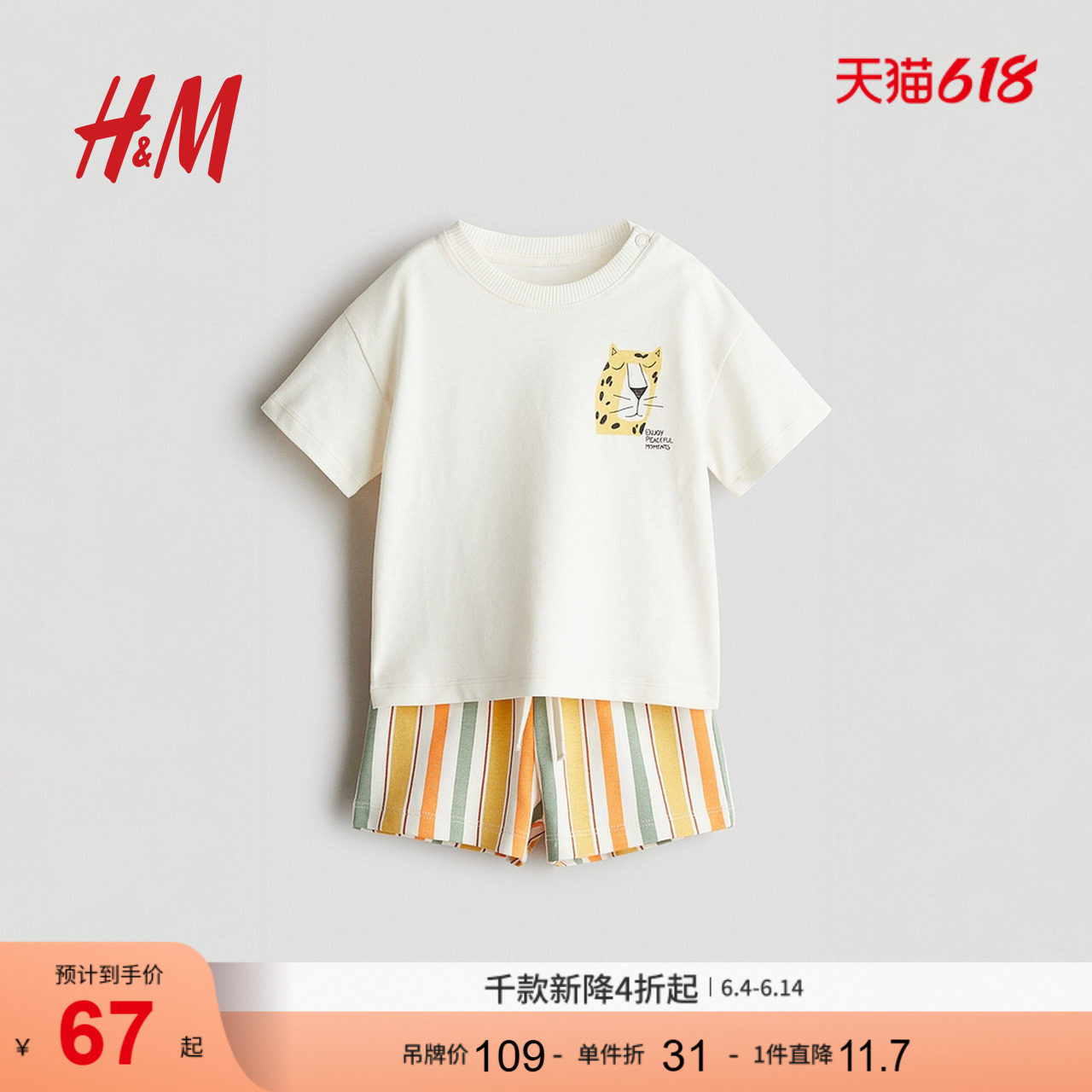 HM童装男婴套装2件式夏季多巴胺洋气印花短袖上衣短裤1289605