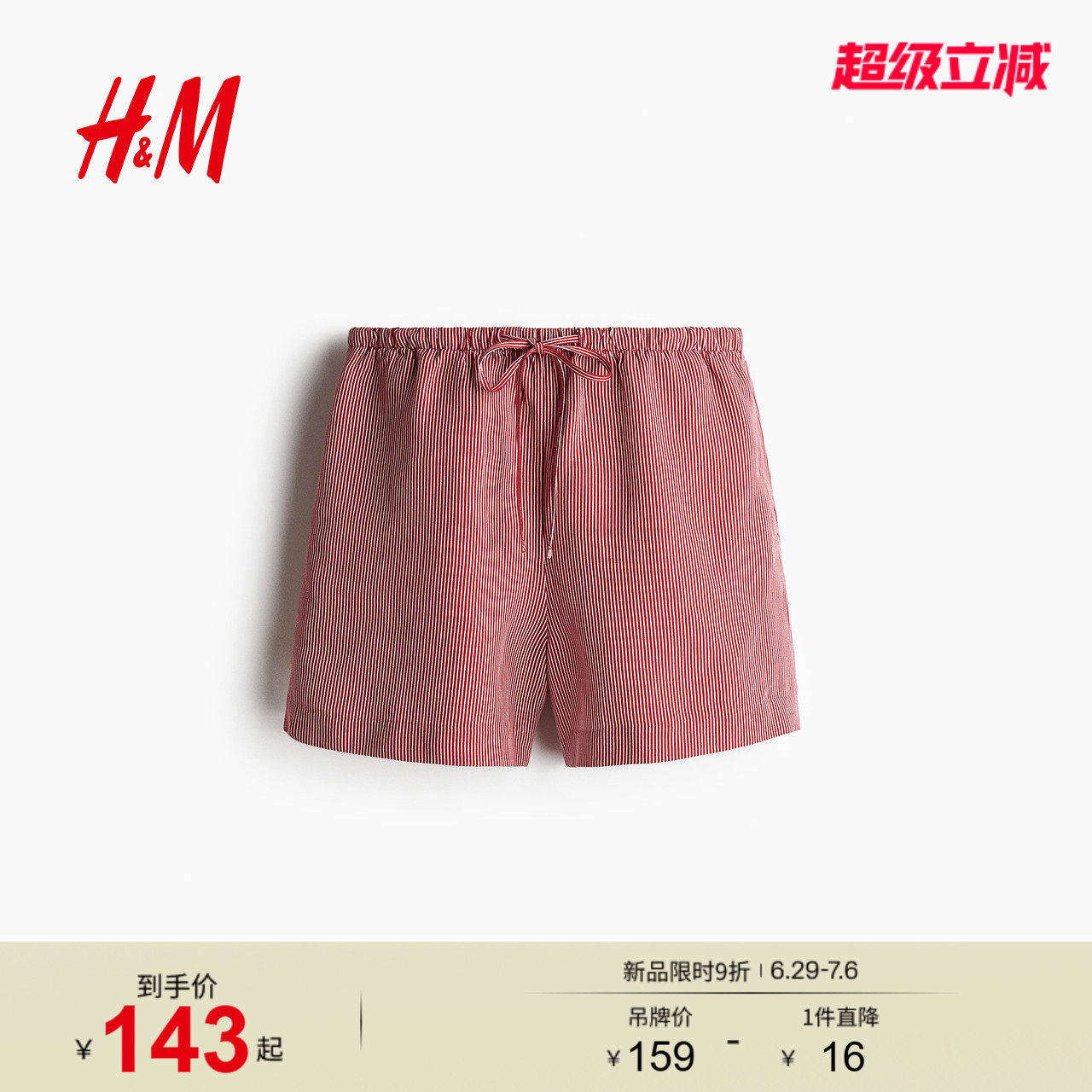 HM女装休闲裤夏季时尚休闲亚麻混纺红色短裤1259173