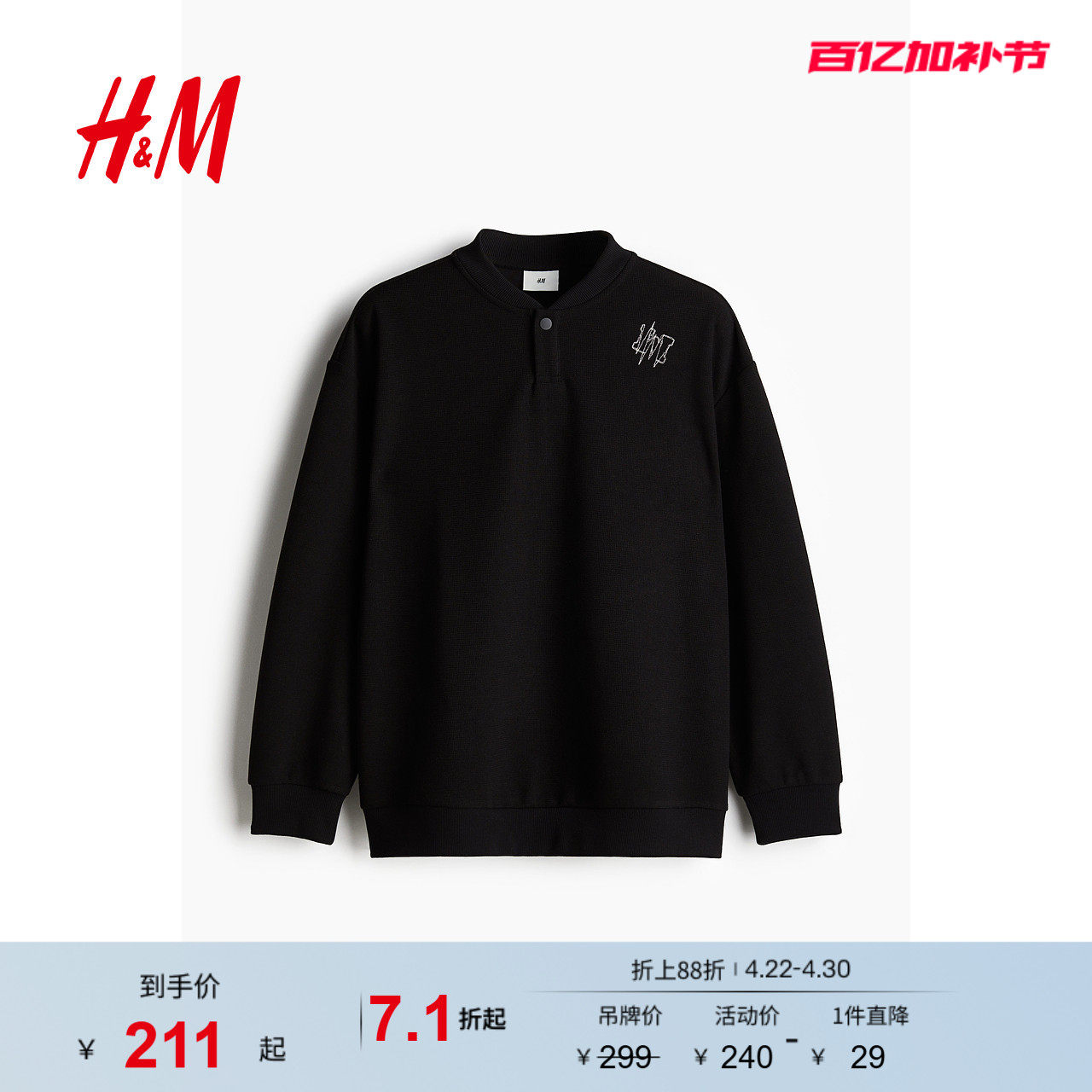 HM男装女装卫衣夏季时尚运动休闲宽松汗布圆领长袖套头衫1238529