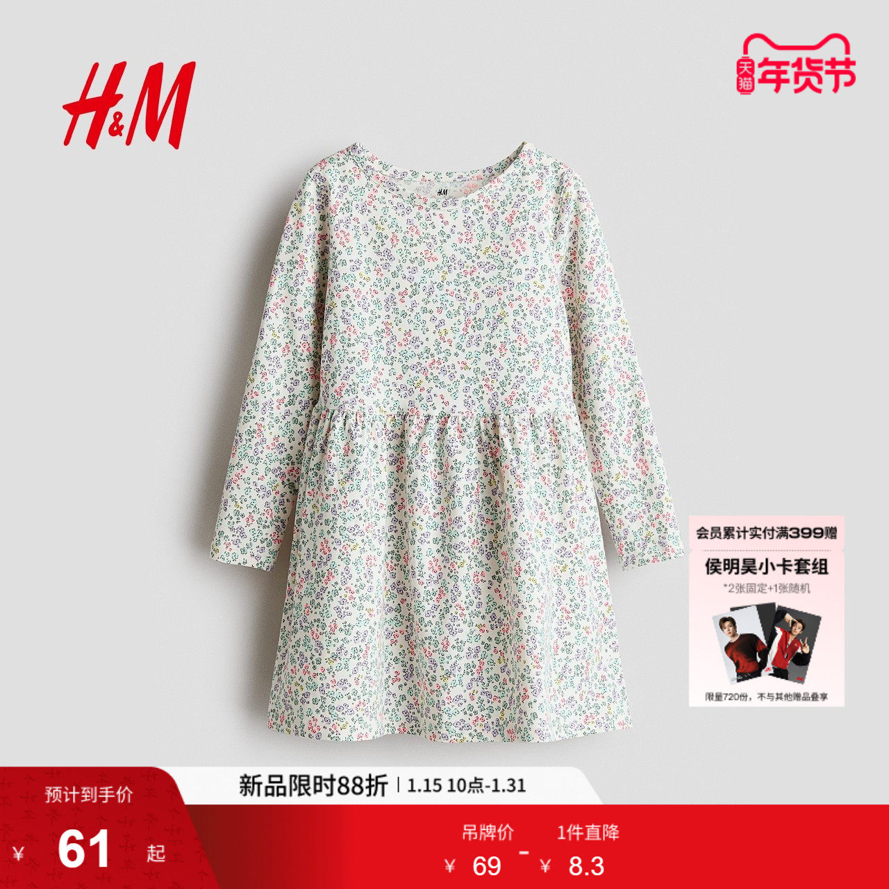 HM童装儿童女童裙子冬季棉质印花圆领内搭连衣裙1245392,童装/婴儿装/亲子装,连衣裙,淘宝优惠券,粉丝福利购,淘宝优惠卷