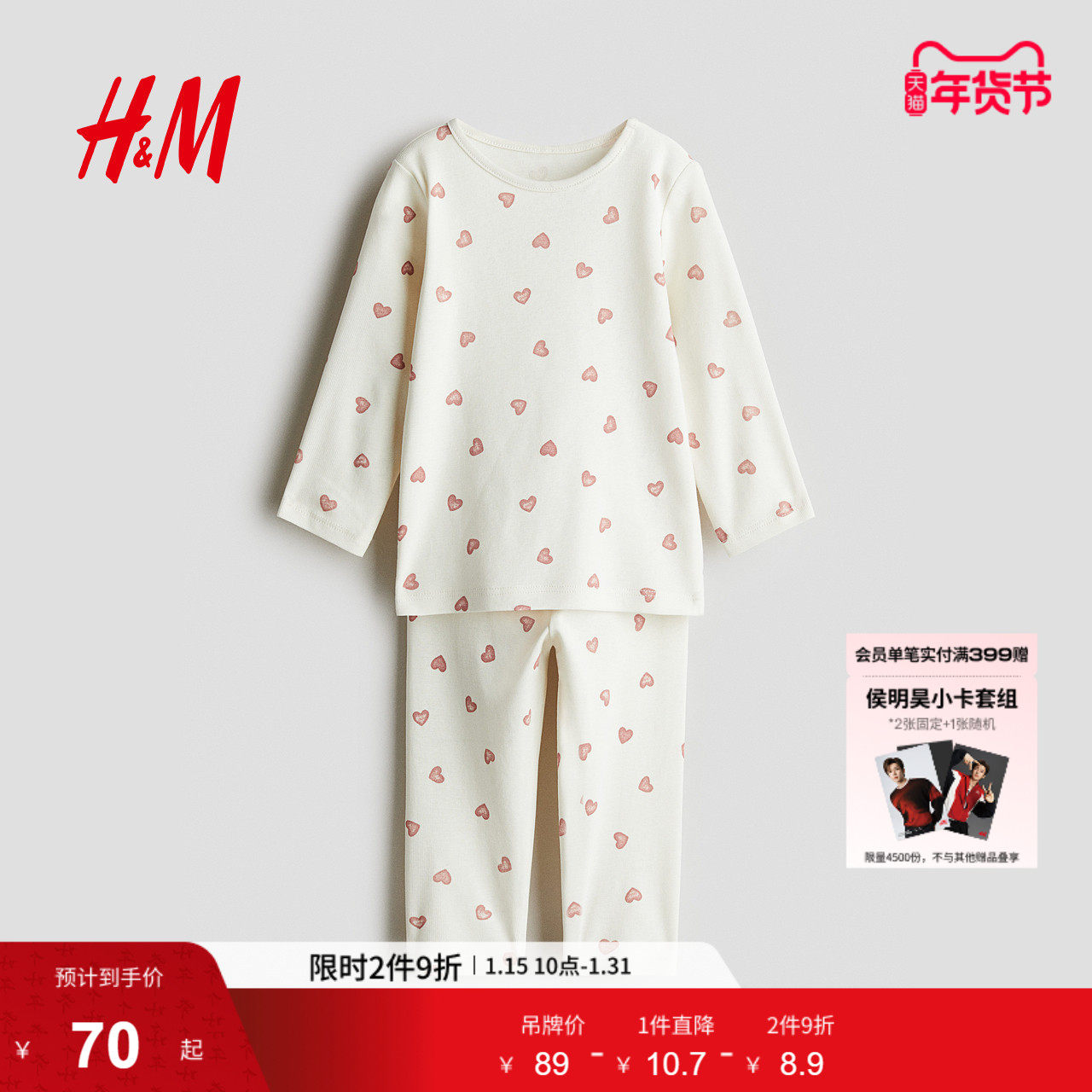 HM童装男婴女婴套装2件式冬季印花棉质长袖睡衣睡裤1143149,童装/婴儿装/亲子装,家居服套装,淘宝优惠券,粉丝福利购,淘宝优惠卷