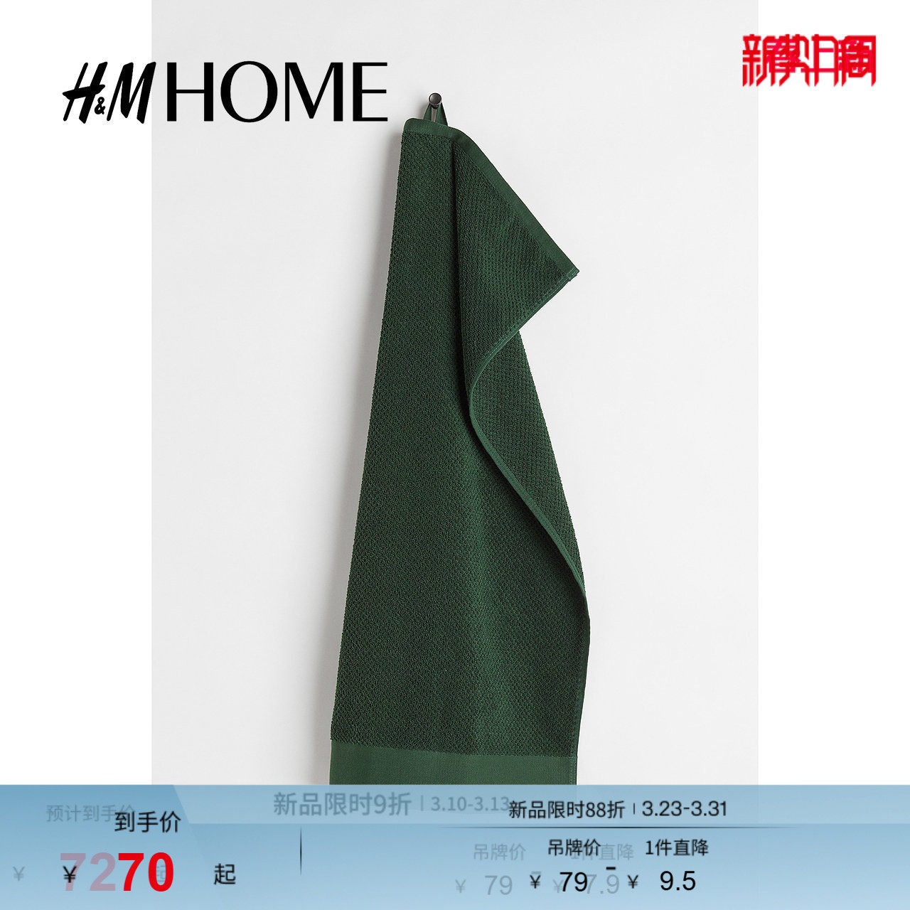 HM HOME居家布艺毛巾圣诞家用毛圈布擦手毛巾1097305