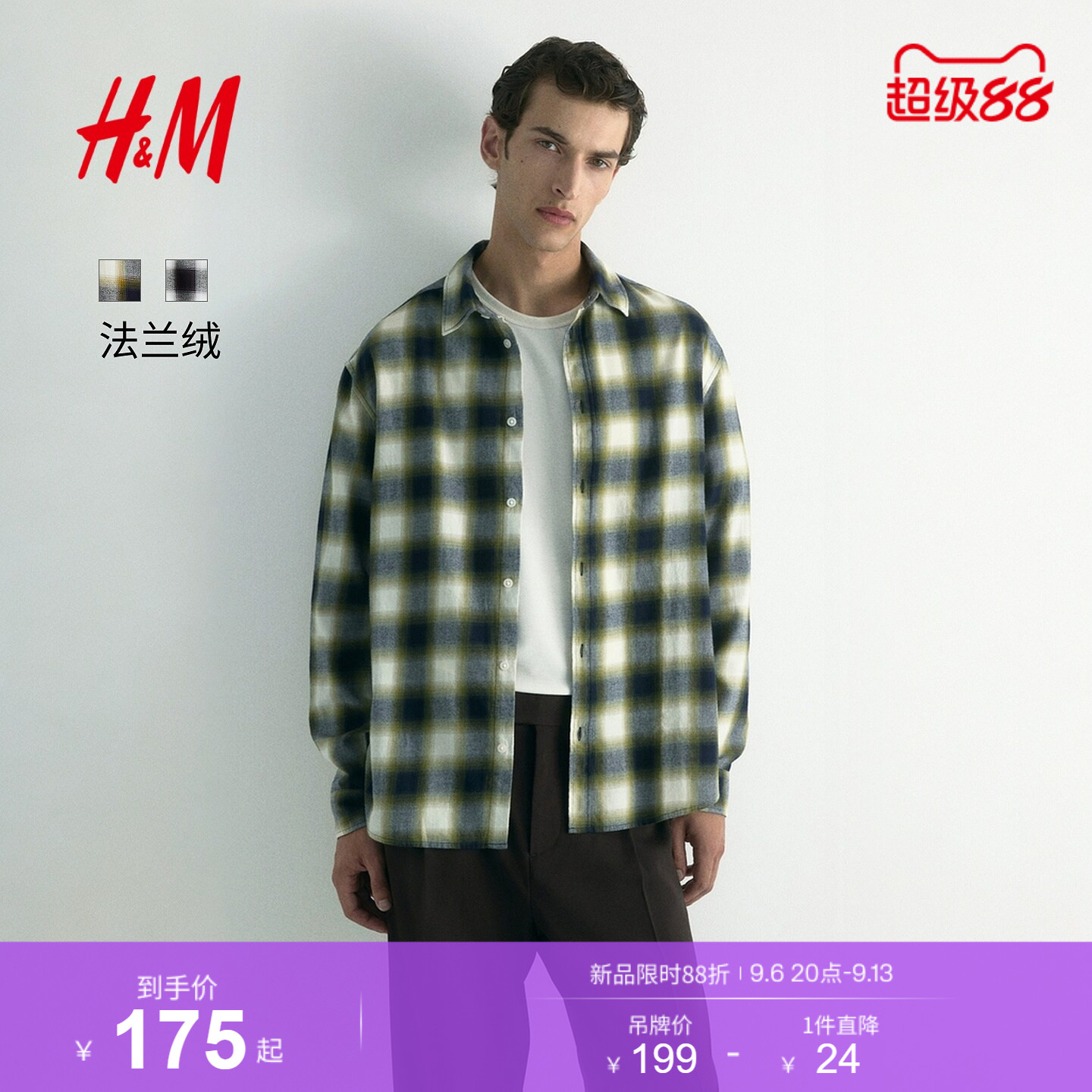 HM男装休闲版法兰绒衬衫1289476图片