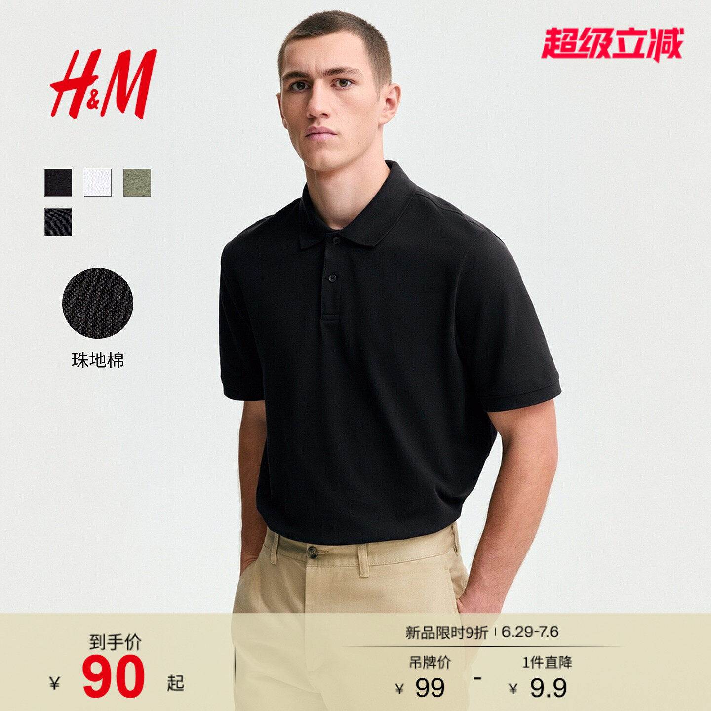 HM男装POLO衫2026夏季新款珠地棉通勤职业翻领短袖上衣13