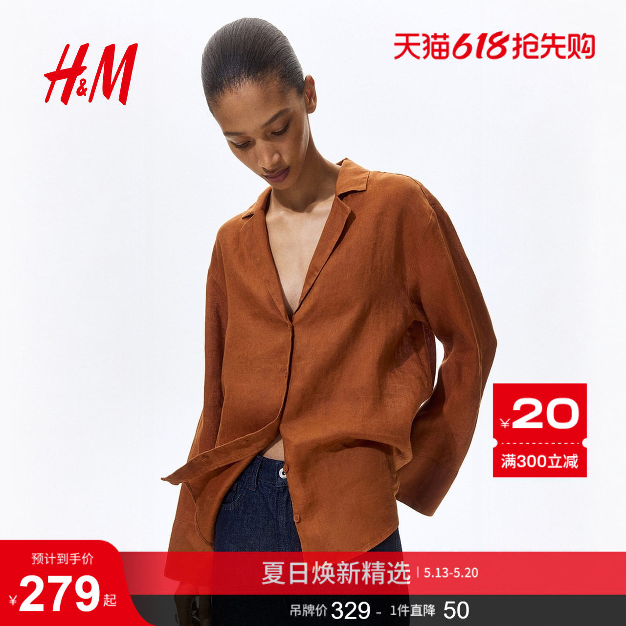 HM2026夏季新款女装大廓形亚麻衬衫1322084