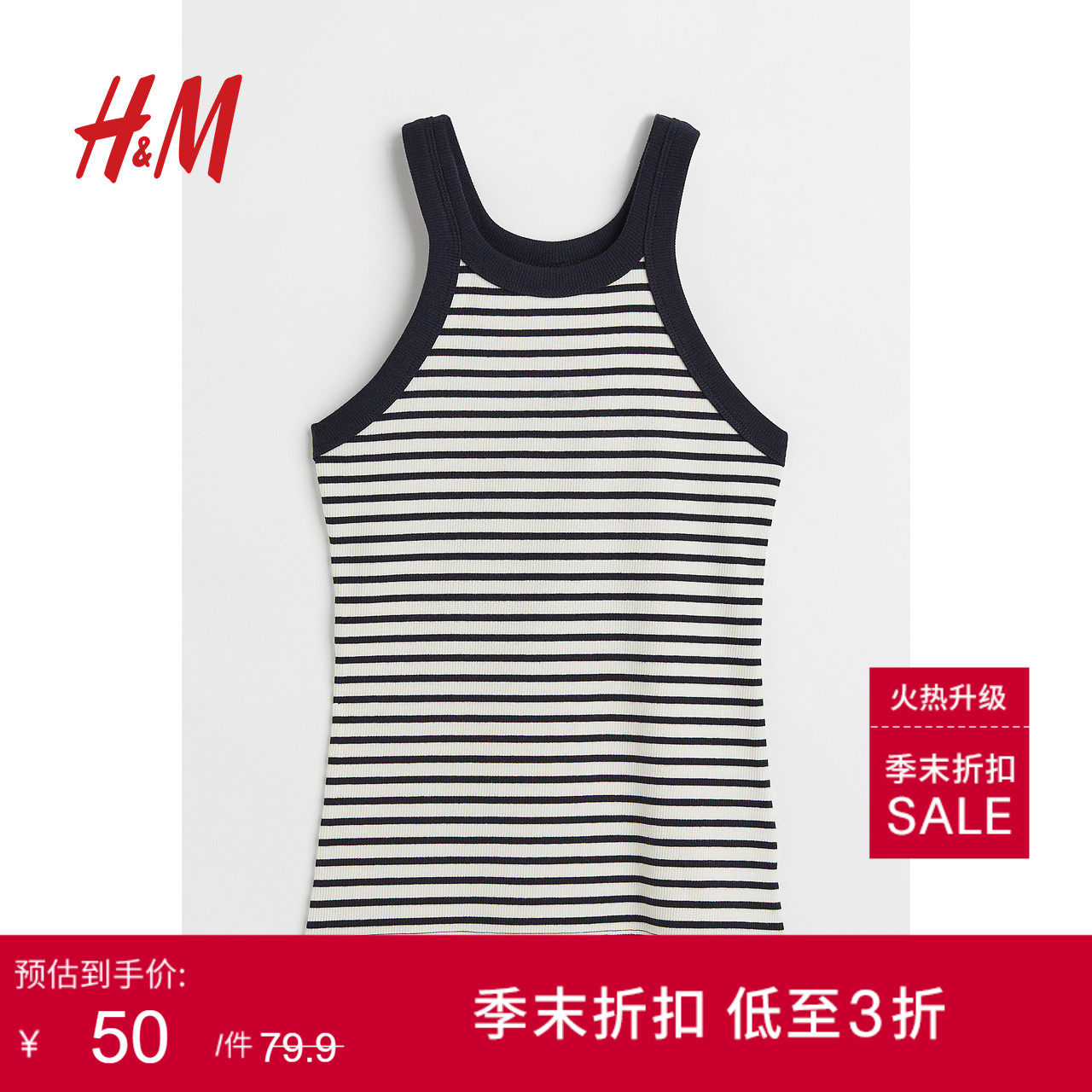 HM女装背心吊带夏季新款简约凉爽圆领罗纹无袖小背心上衣0882925