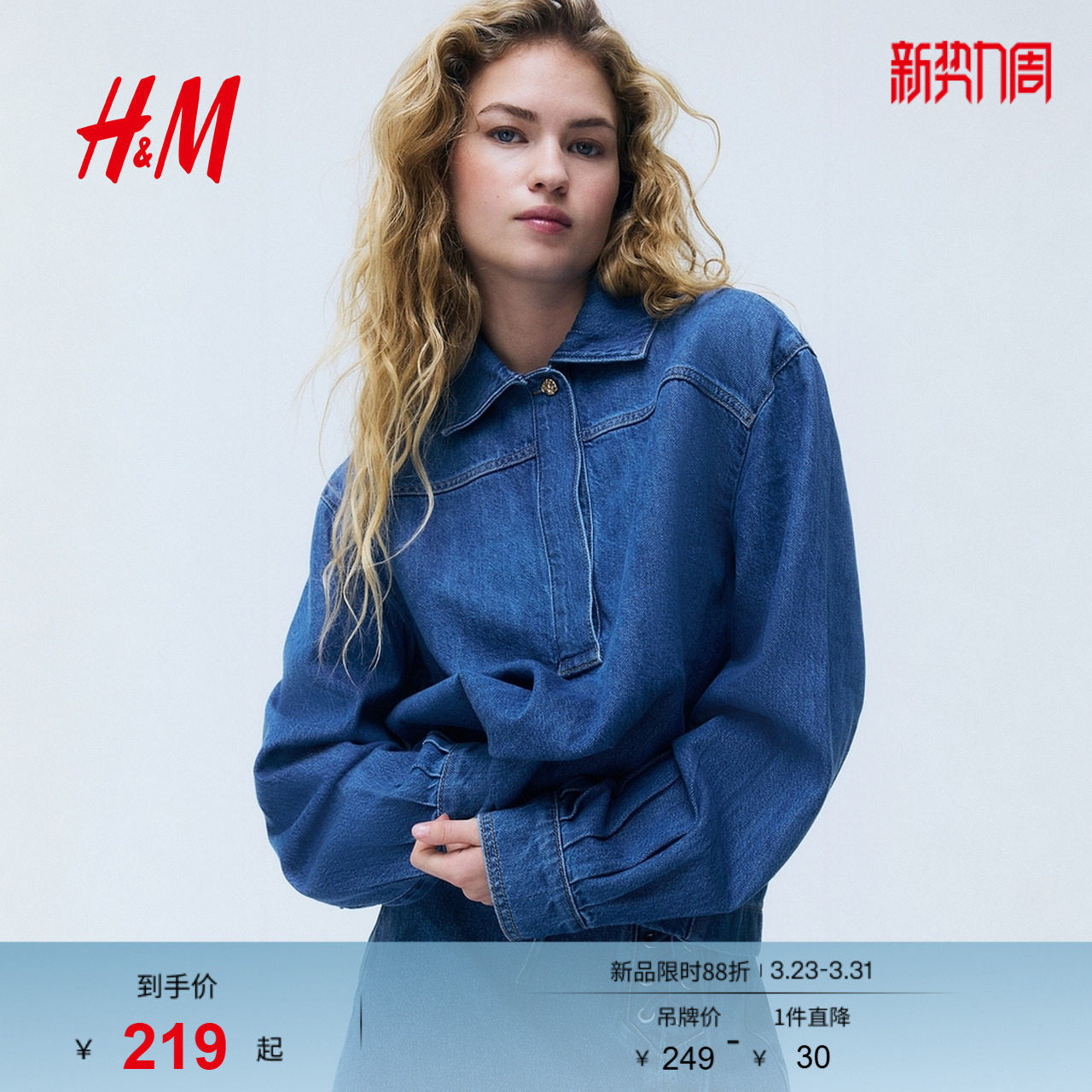 HM女装衬衫2026春季新款套头式时尚潮流经典洗水牛仔衬衫131