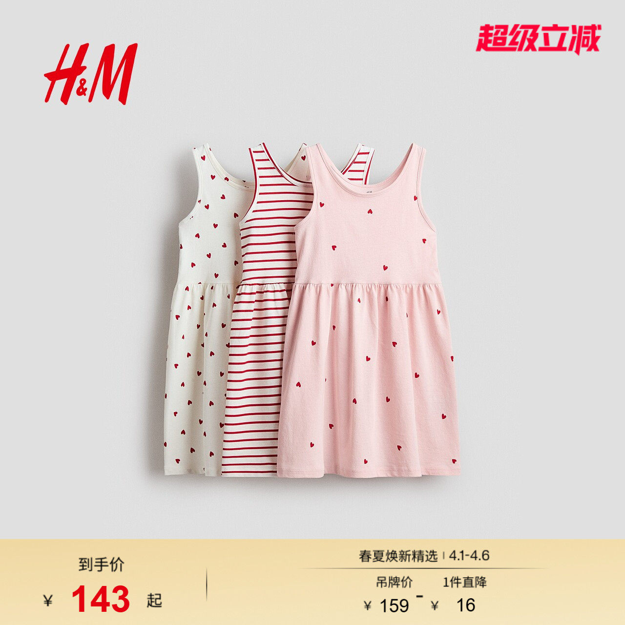 HM童装儿童女童裙子3件装2026春季新款印花出游棉质连衣裙1281576