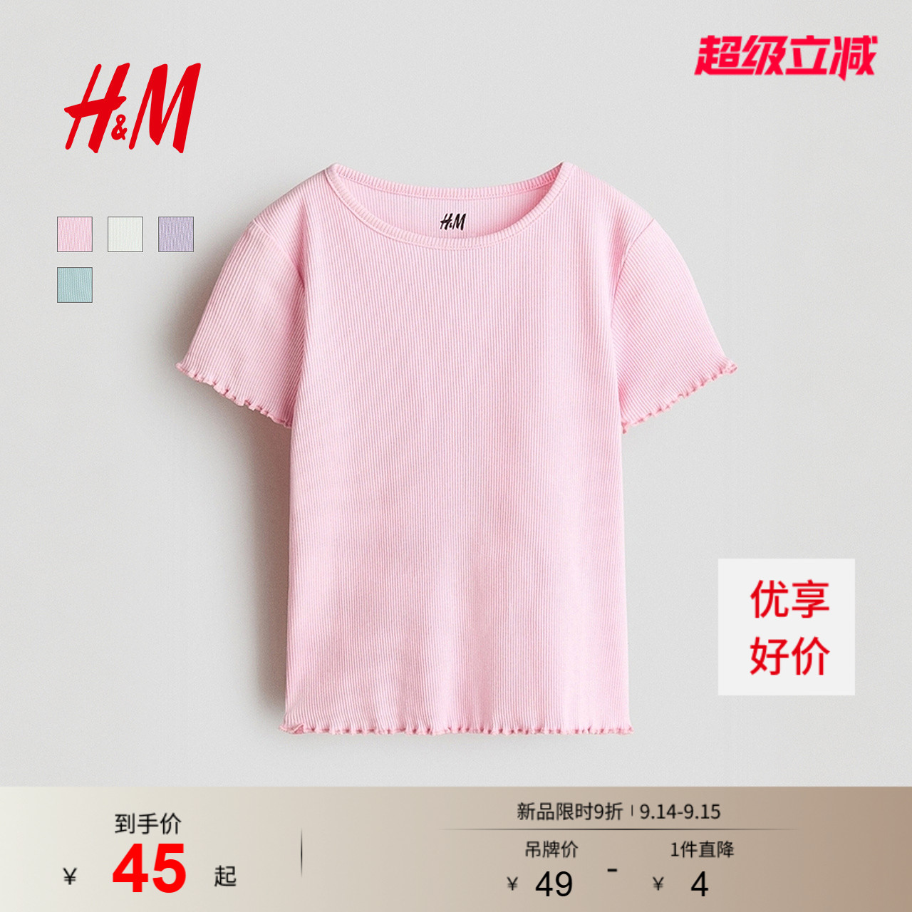 HM童装儿童女童T恤2026夏季新款时尚舒适锁边罗纹T恤1329980图片
