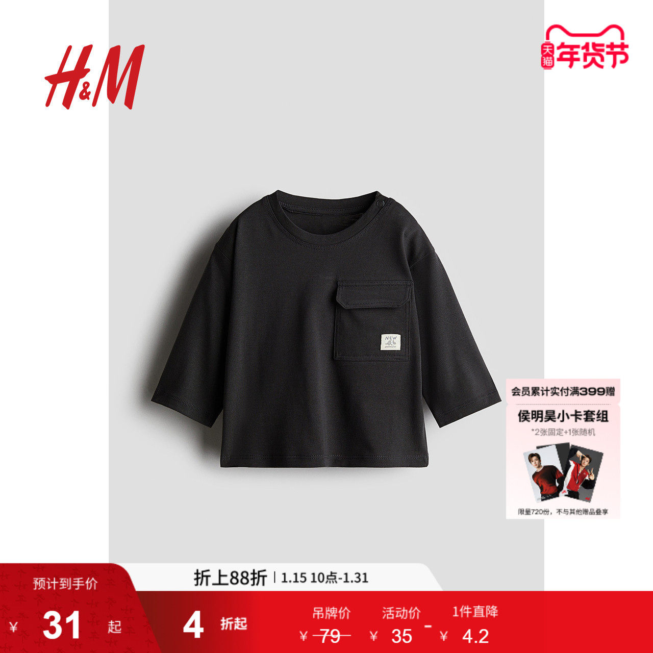 HM童装男婴T恤冬季简约休闲舒适时尚长袖口袋T恤1238602,童装/婴儿装/亲子装,T恤,淘宝优惠券,粉丝福利购,淘宝优惠卷