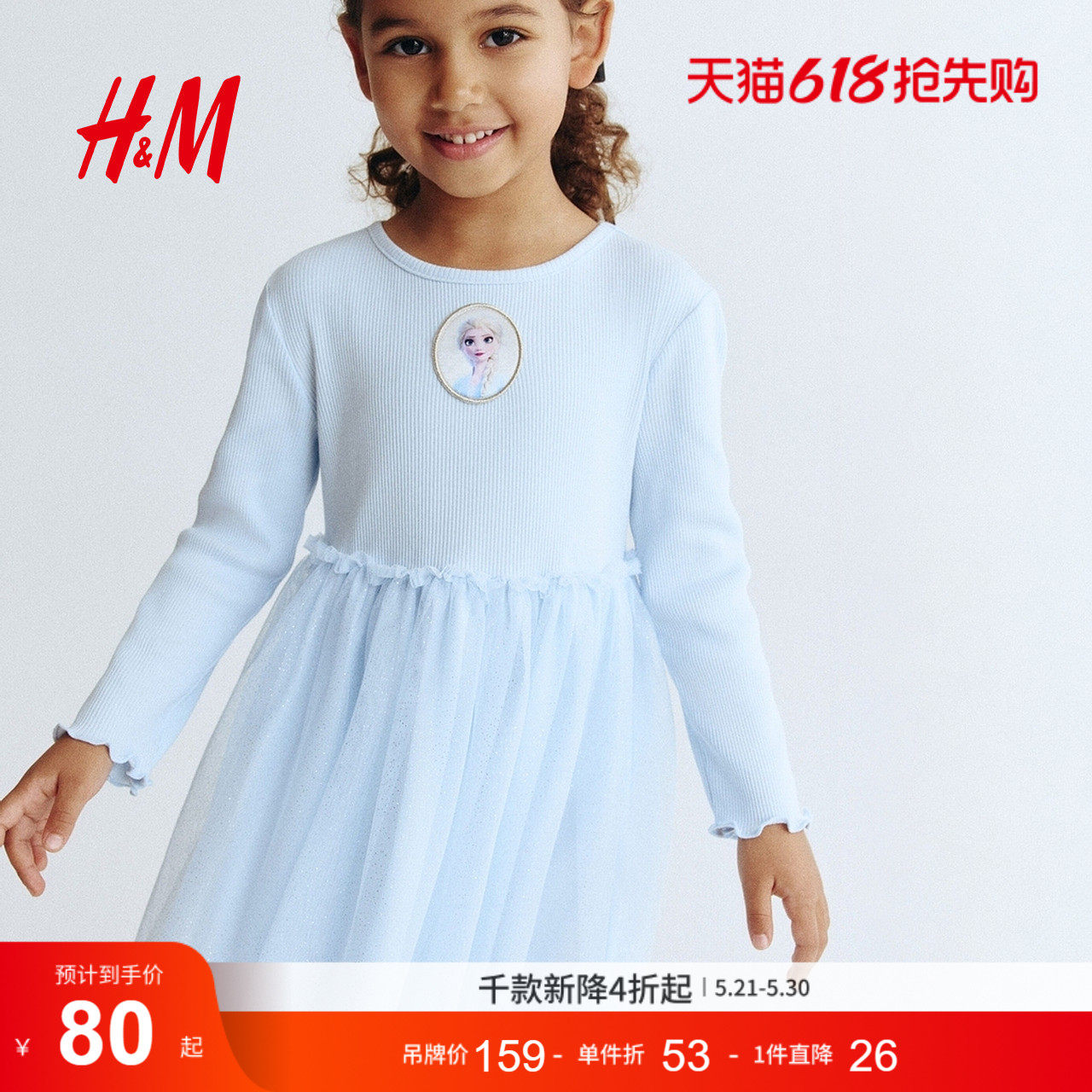【迪士尼系列】HM童装儿童女童裙子夏季艾莎薄纱公主裙1314044