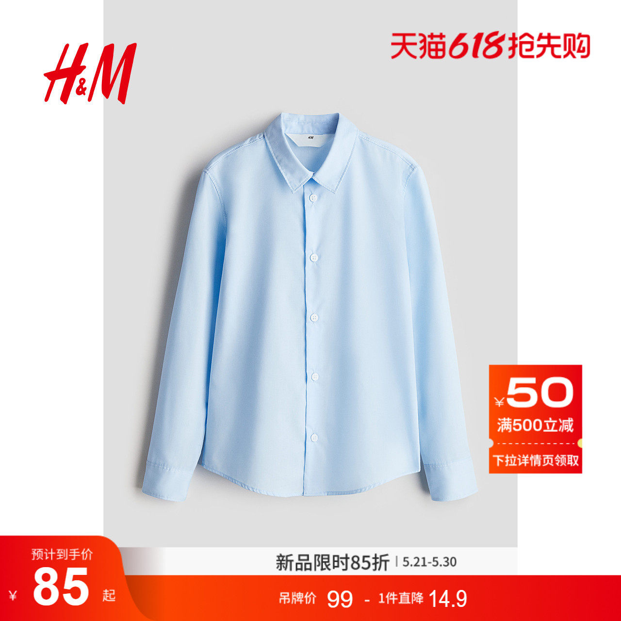 HM童装儿童男童童装儿童易熨烫衬衫1257452