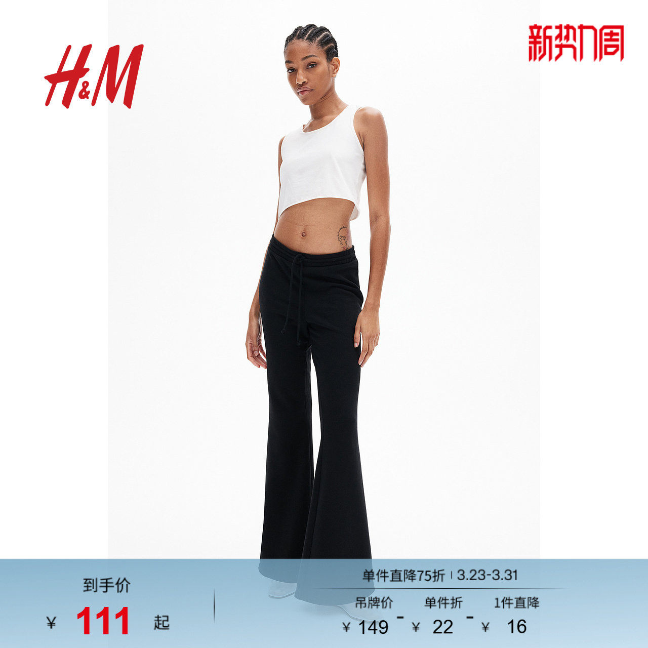 HM女装春季低腰休闲微喇叭裤1261223