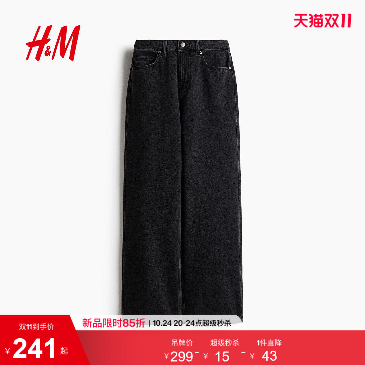 HM女装牛仔裤2026秋季新款中腰阔腿长款休闲宽松柔软裤子1354481