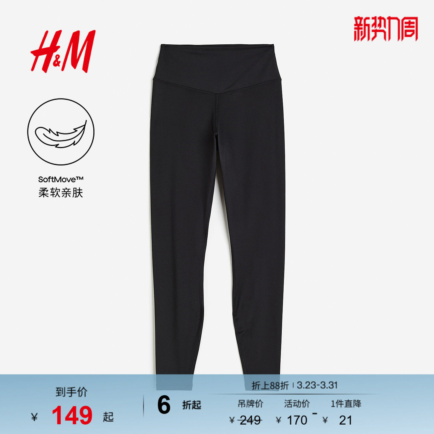 【H&M MOVE SoftMove™】女士健身长裤春季瑜伽服运