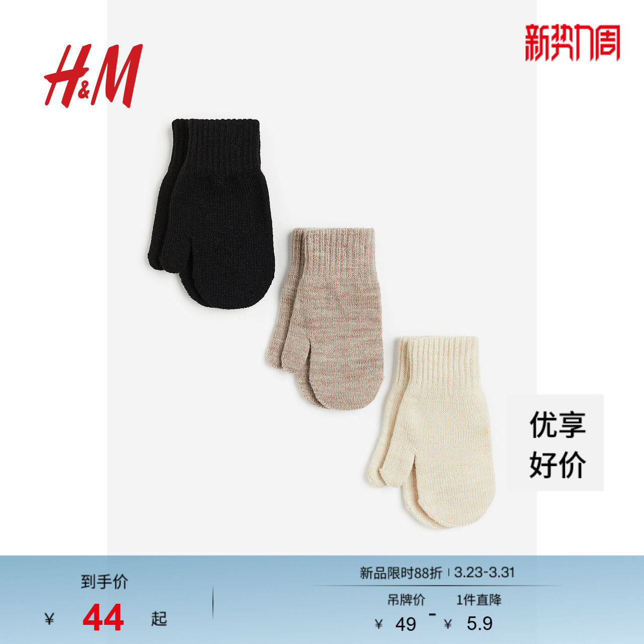 HM童装男婴春季新款防寒保暖柔软针织连指手套3副装0862642