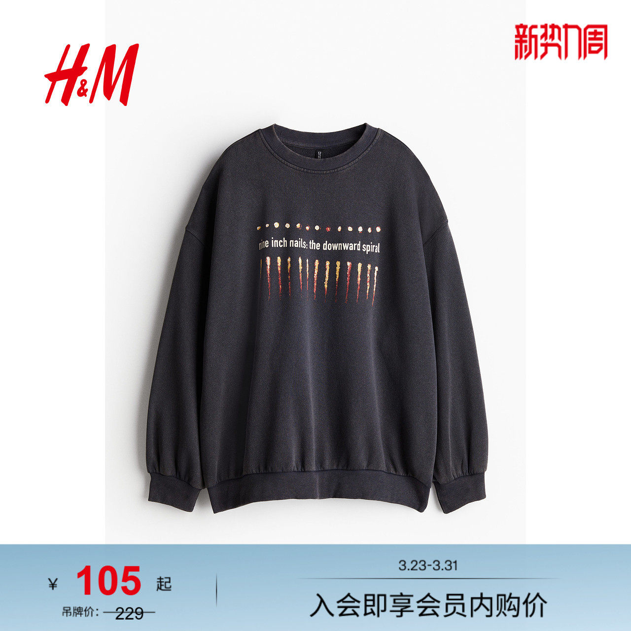 HM女装卫衣潮流时尚保暖宽松大廓形印花长袖美式打底衫122773