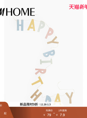 HM HOME家居装饰2025年冬季新款生日拉花1252157