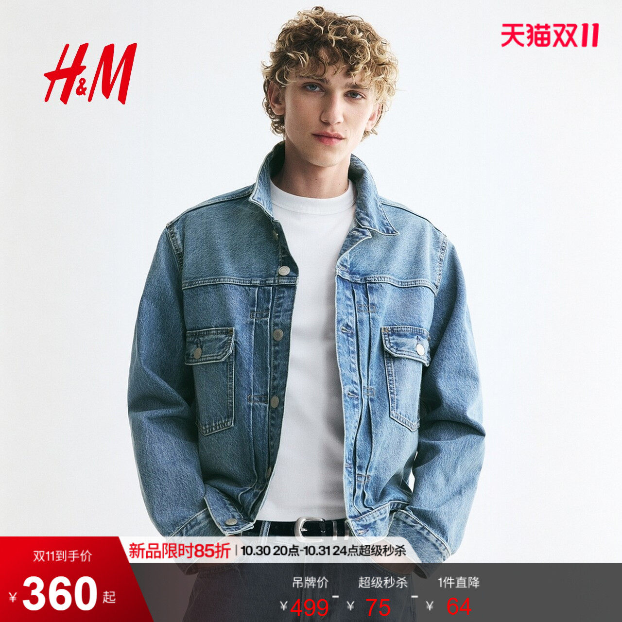 HM男装夹克卡车司机牛仔外套长袖外搭水洗时尚痞帅上衣1352044