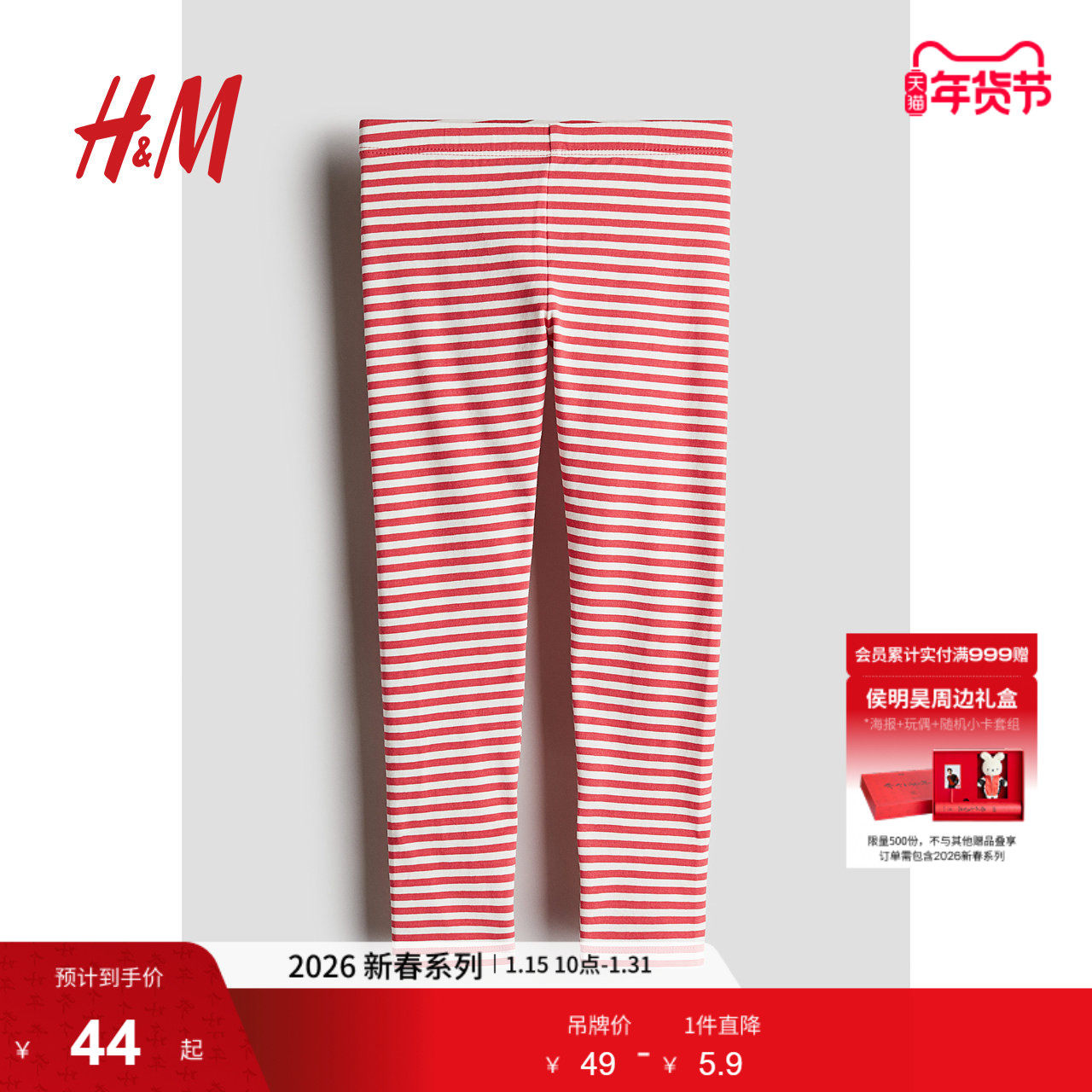 HM童装儿童女童裤子冬季条纹红色松紧腰汗布打底裤0620216,童装/婴儿装/亲子装,裤子,淘宝优惠券,粉丝福利购,淘宝优惠卷