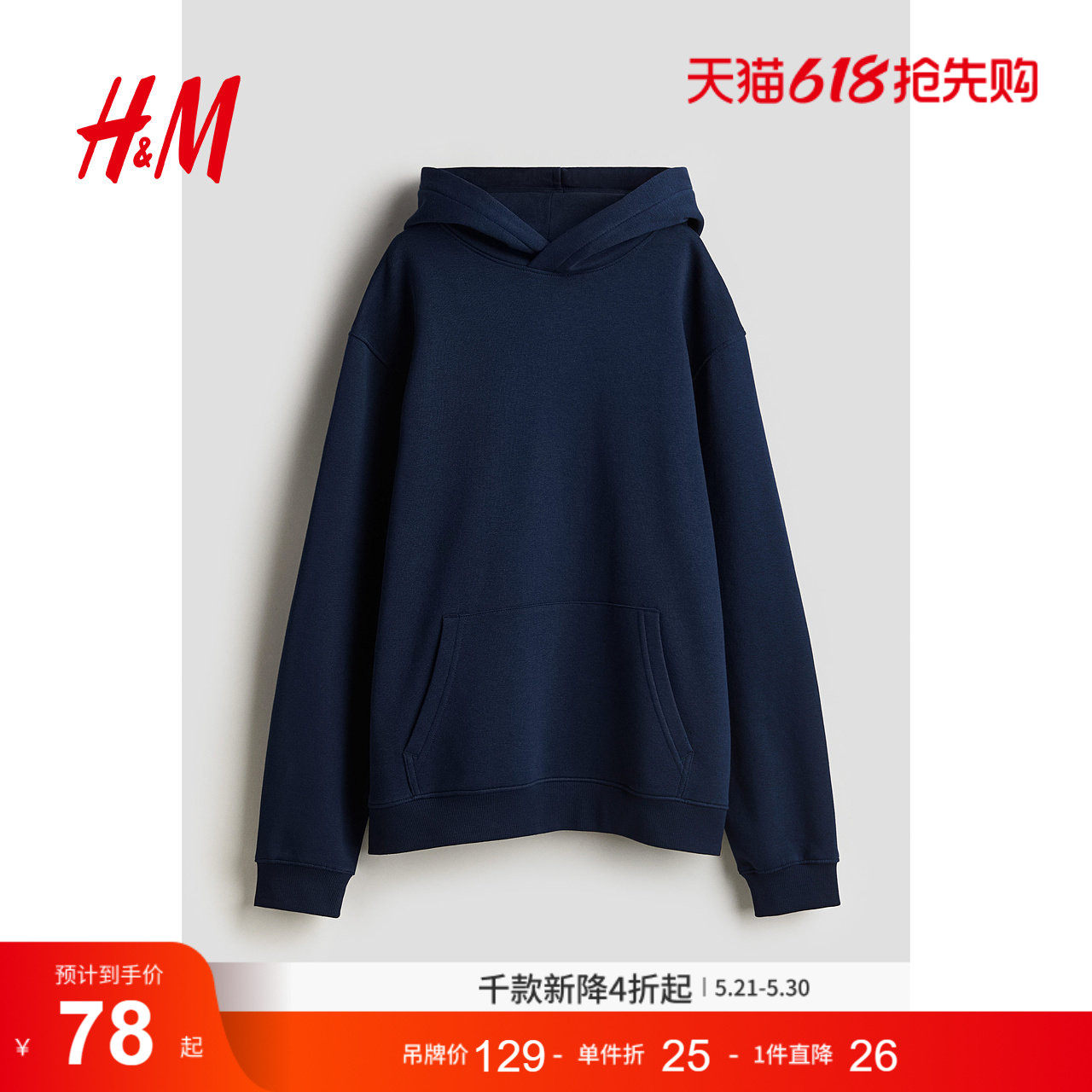 H&M童装儿童男童卫衣柔软内里附袋鼠袋连帽衫1231476