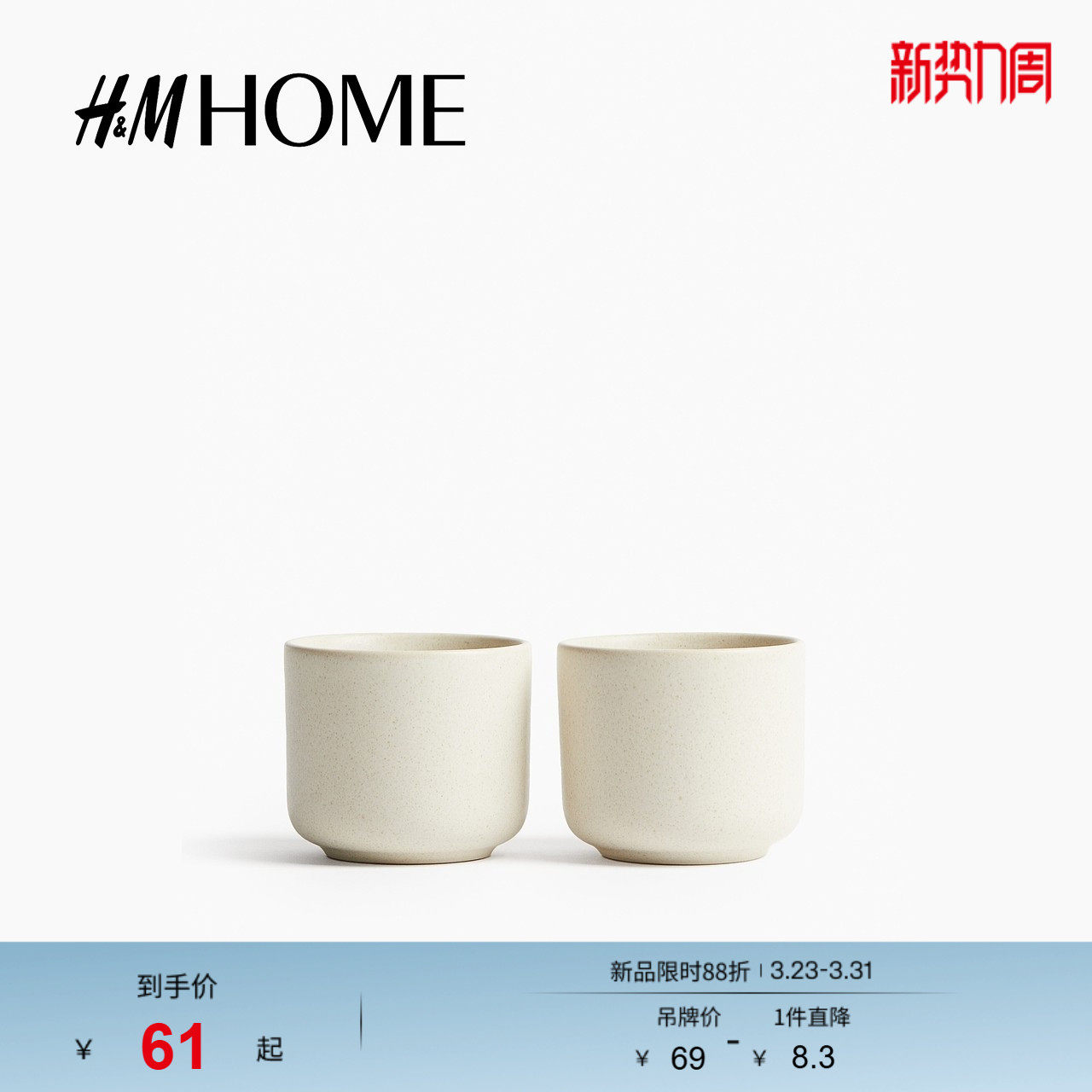 HM HOME家具饰品2件装春季餐饮具简约时尚马克杯129702