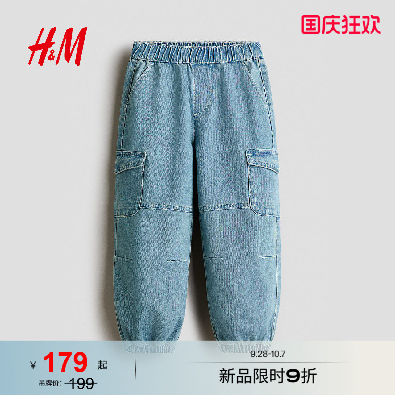 HM夏季童装儿童男童牛仔裤仿工装牛仔慢跑裤1308757