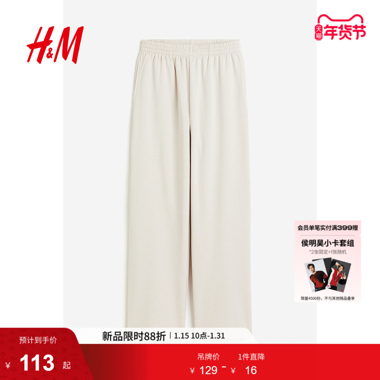 HM女装卫裤春季柔软简约时尚休闲中腰直筒卫裤1193602,女装/女士精品,卫裤,淘宝优惠券,粉丝福利购,淘宝优惠卷