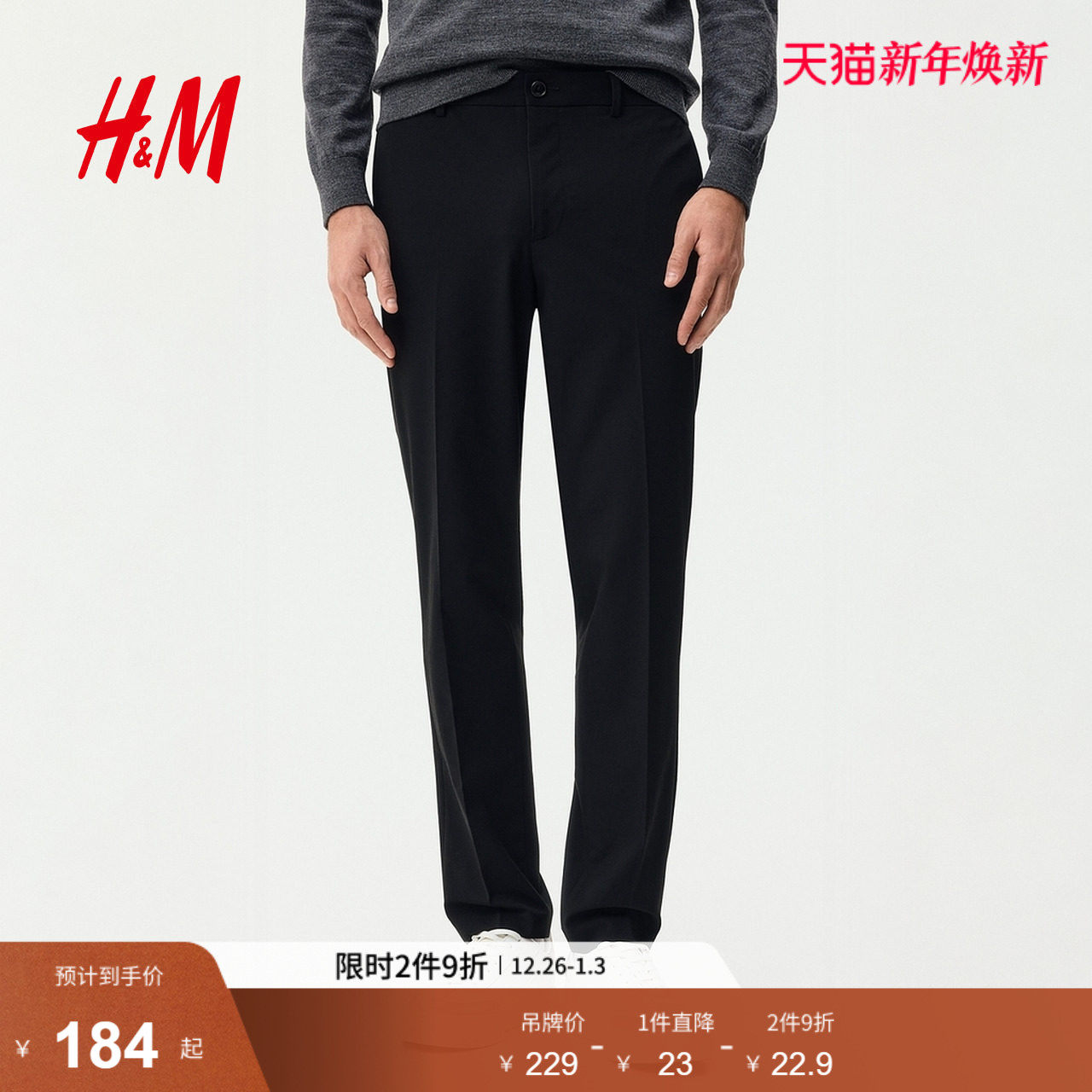 HM冬季男士通勤合身版西裤1253395