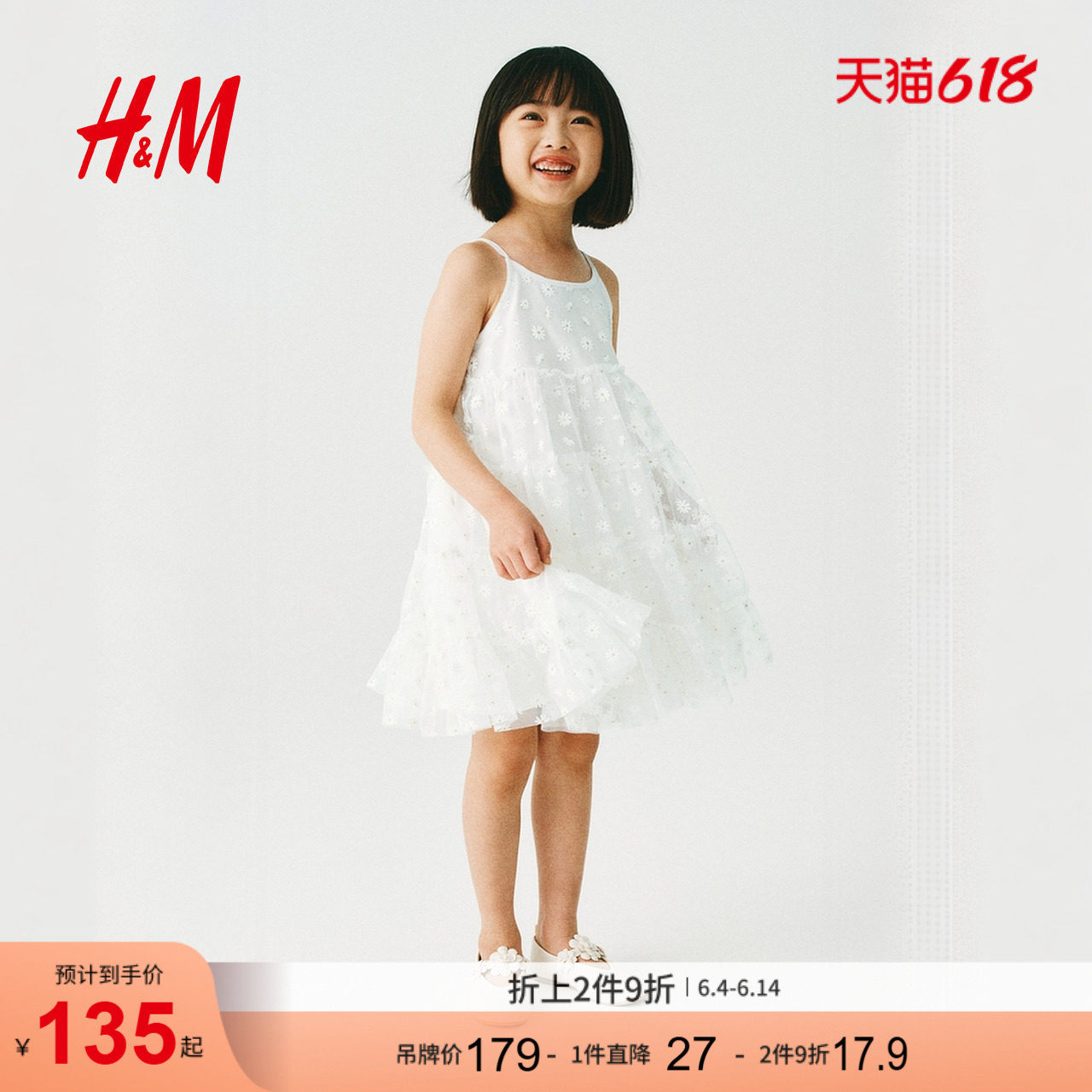 HM2026夏季新款童装儿童女童A字网纱连衣裙1327640