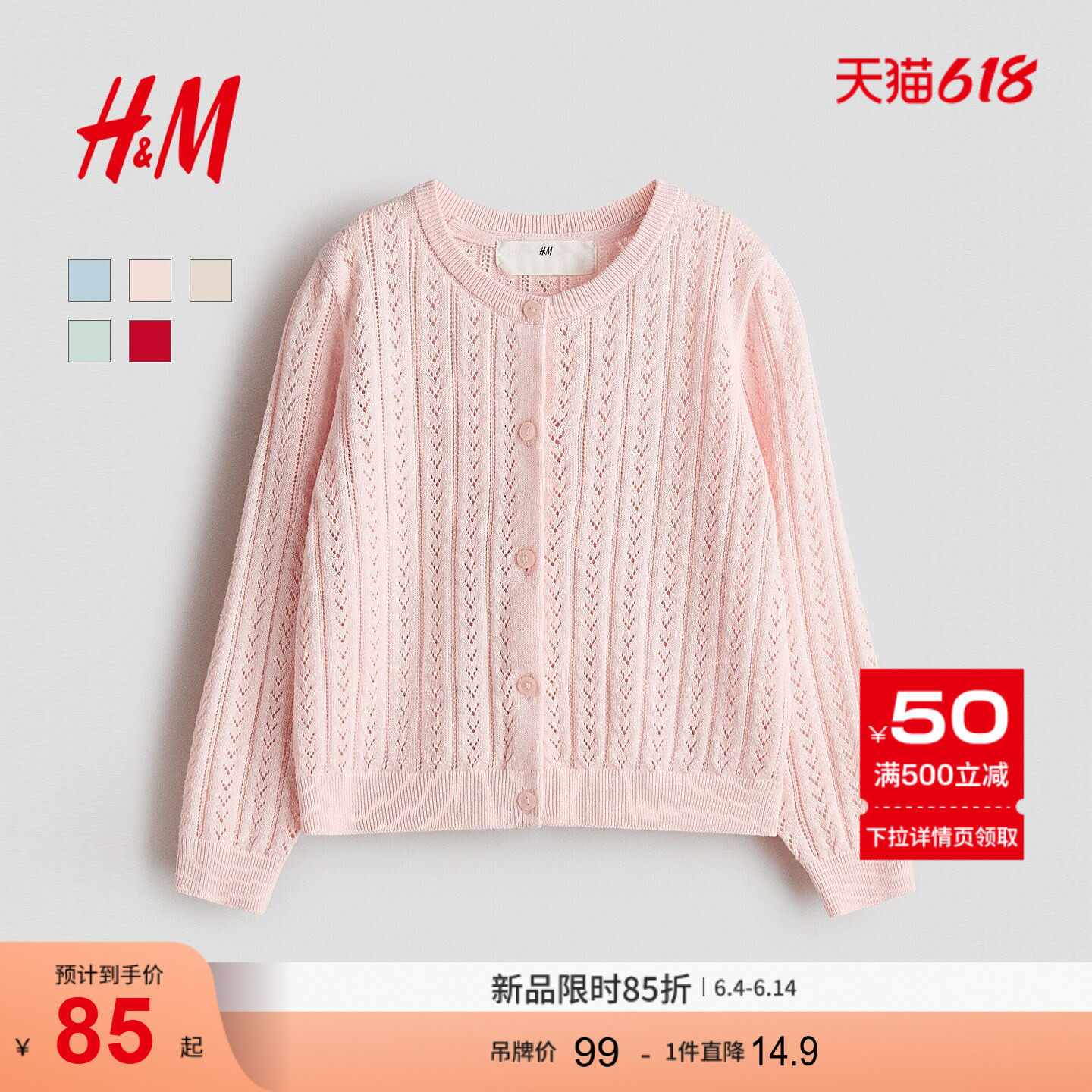 HM童装儿童女童毛衣彩色系圆领棉质镂空网眼针织开衫1321253