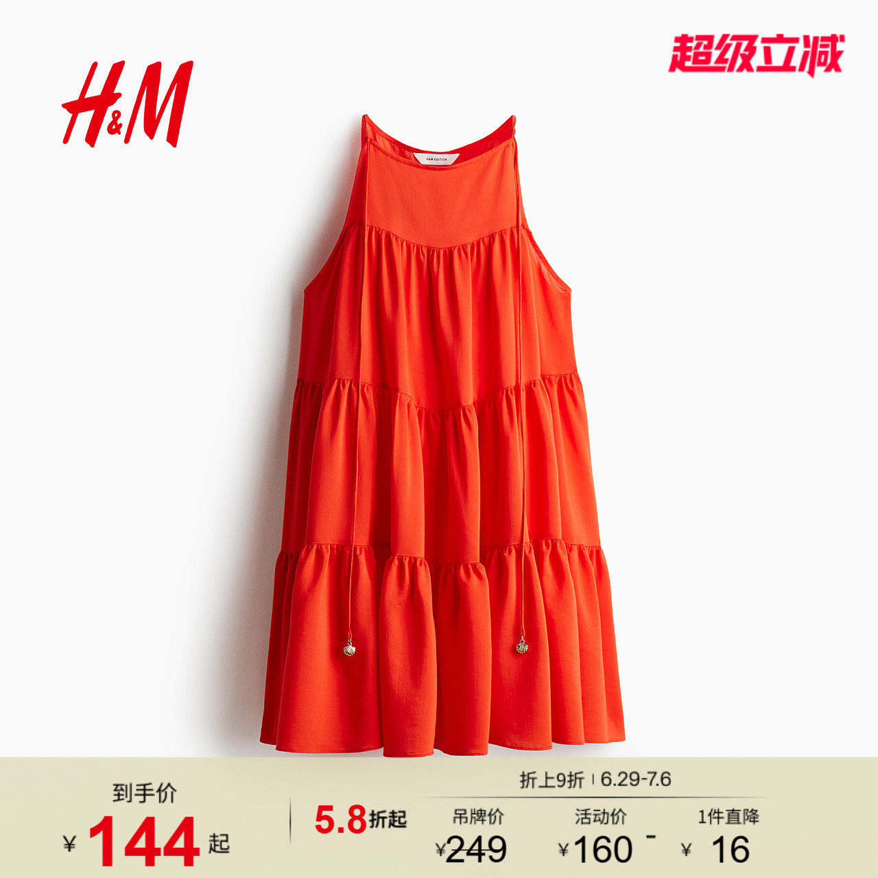 HM女装连衣裙夏季美式甜心风气质亮红色通勤分层A字连身裙1294