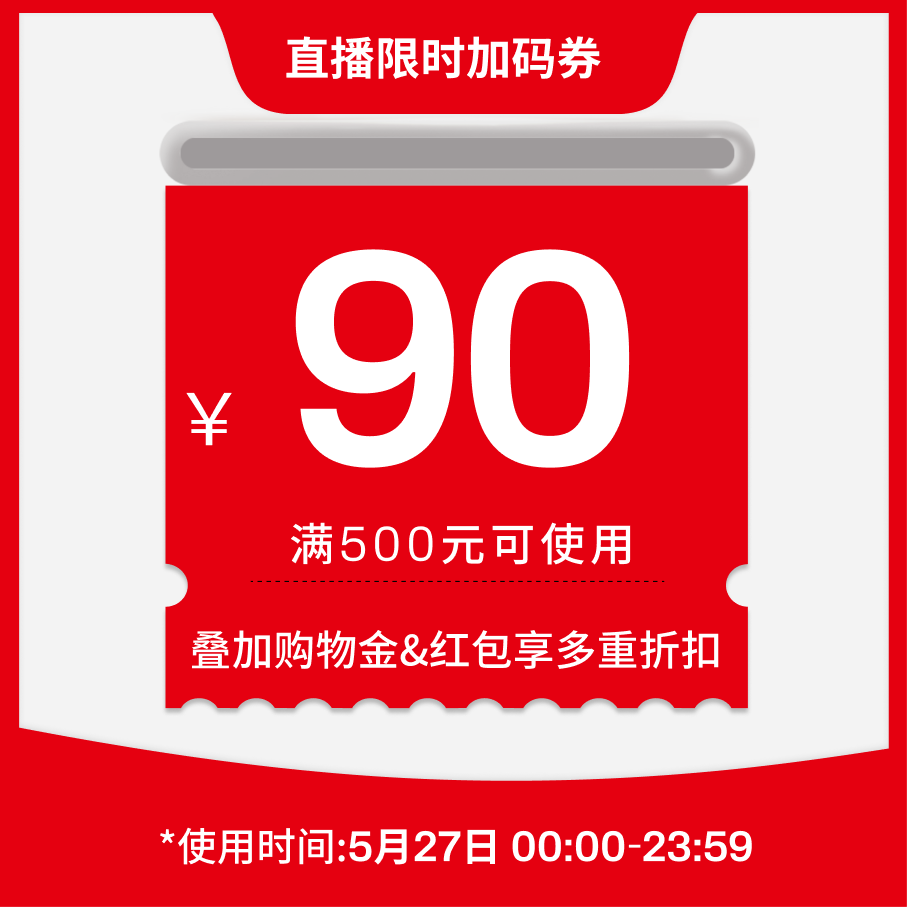 直播加码大额券