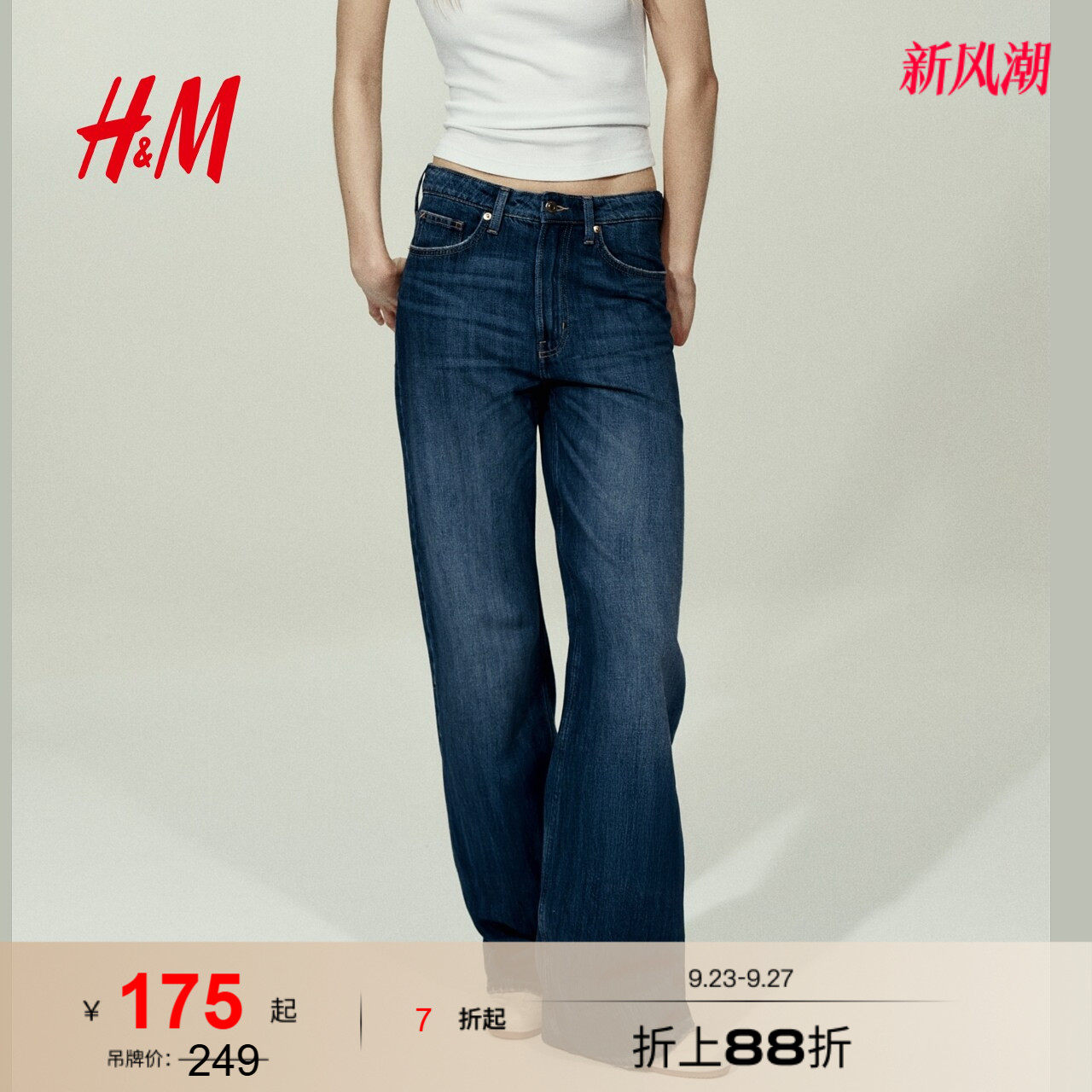 HM女装牛仔裤2026秋季新款阔腿版型通勤高腰潮流长裤裤子1222670图片