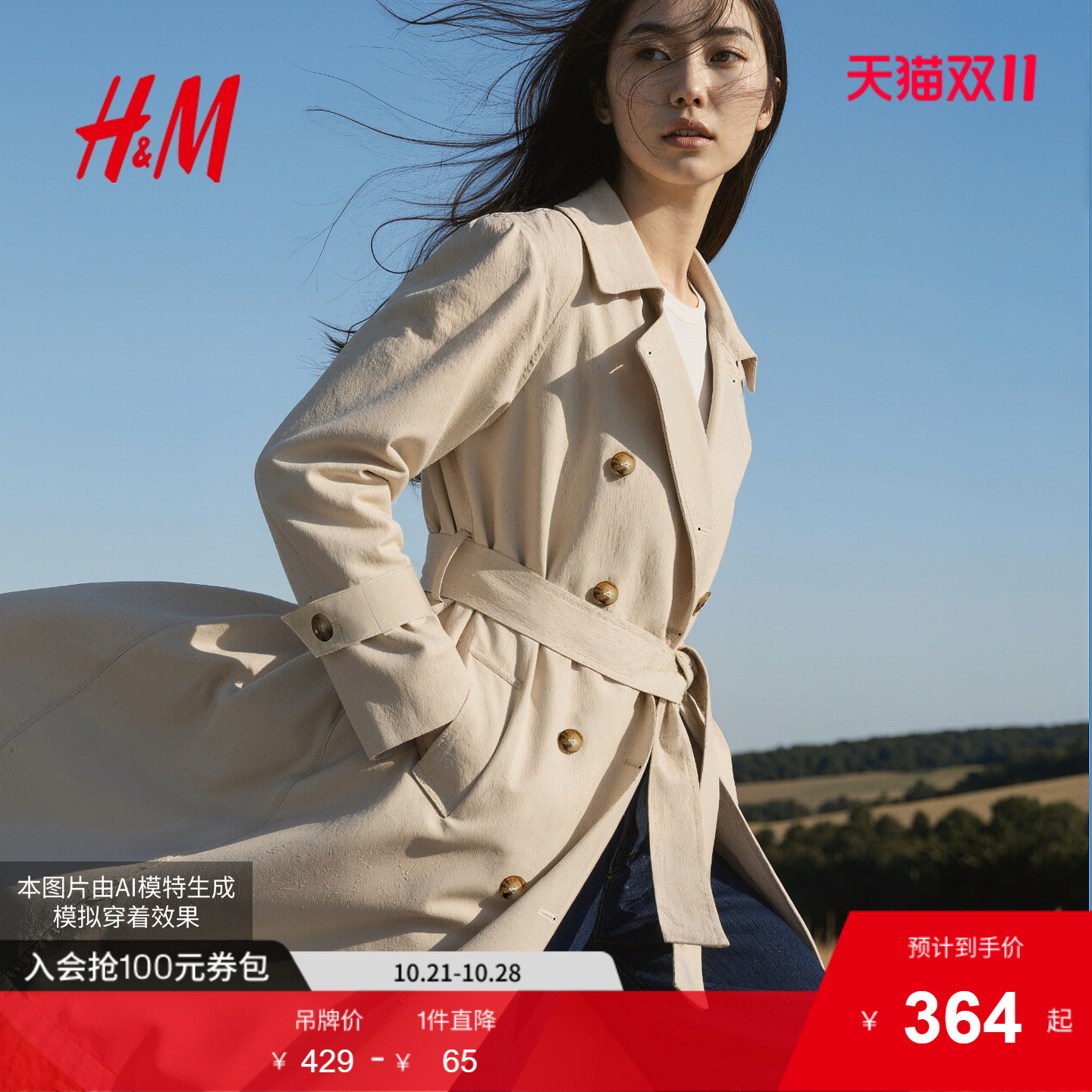 HM女装风衣2025秋季新款洋气长款英伦风轻便舒适外套大衣1000021 - 封面