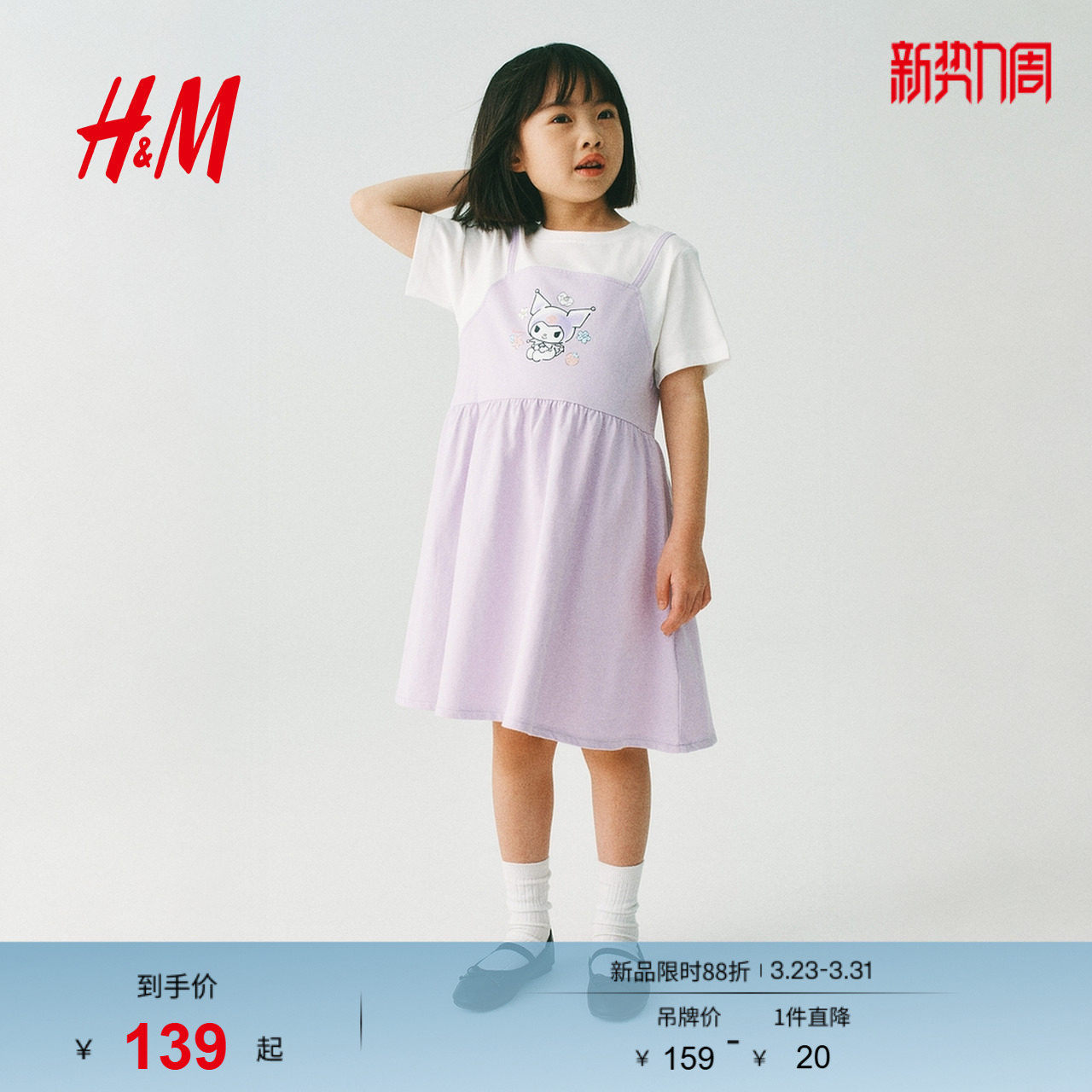 【三丽鸥系列】HM童装儿童女童裙子2026春季新款库洛米裙132