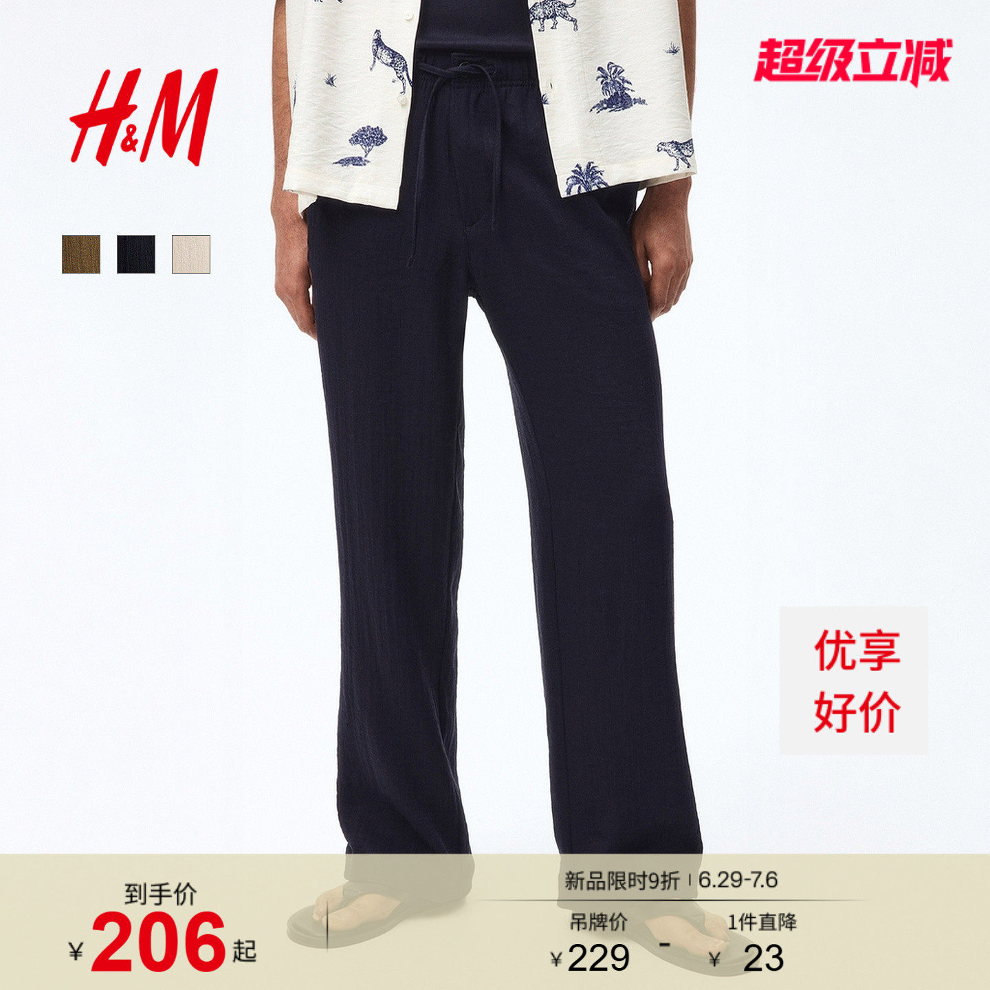 HM2026夏季新款男装高弹直筒休闲版亚麻混纺舒适通勤长裤134