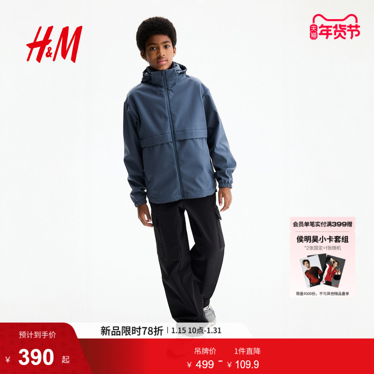 HM冬季童装儿童男童疏水软壳户外夹克外套1295016,运动服/休闲服装,运动茄克/外套,淘宝优惠券,粉丝福利购,淘宝优惠卷