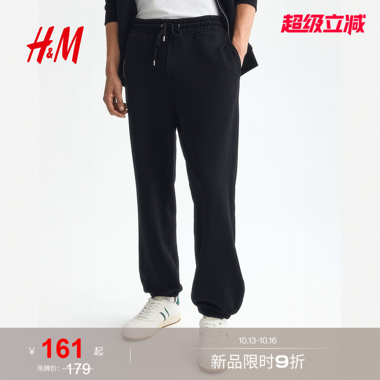 HM男装卫裤2026秋季新款时尚气...