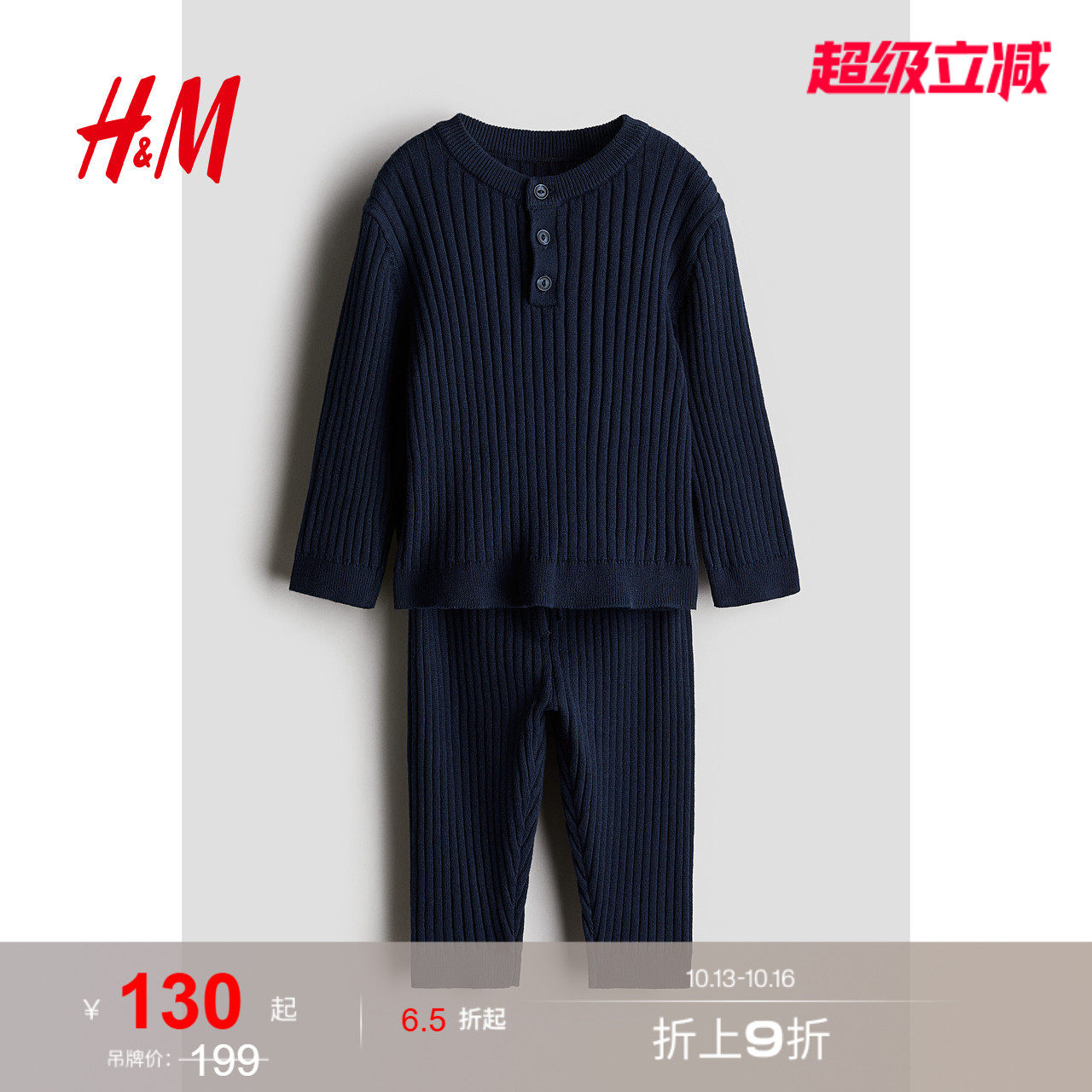 HM童装男婴套装2件式夏季罗纹针织亨利衫长袖运动抽绳长裤1239501