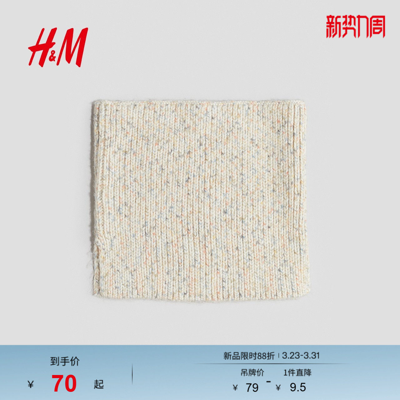 HM春季童装男婴女婴针织围脖1305911