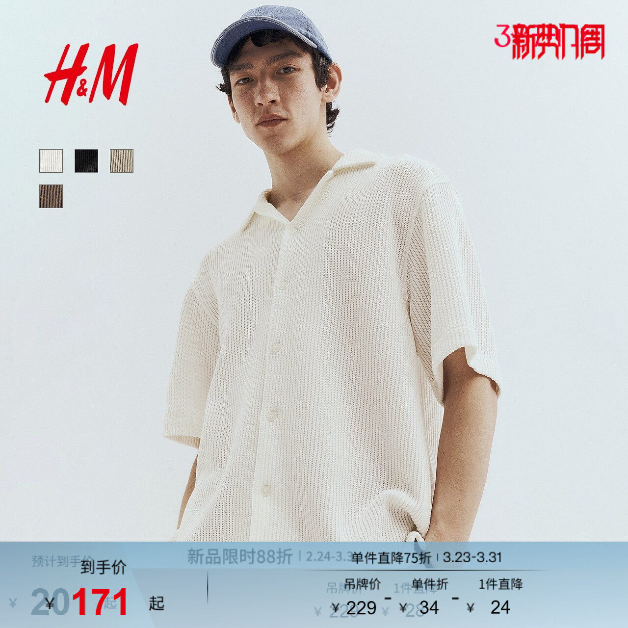 HM男装古巴领衬衫春季法式短袖宽松罗纹衬衣1273996