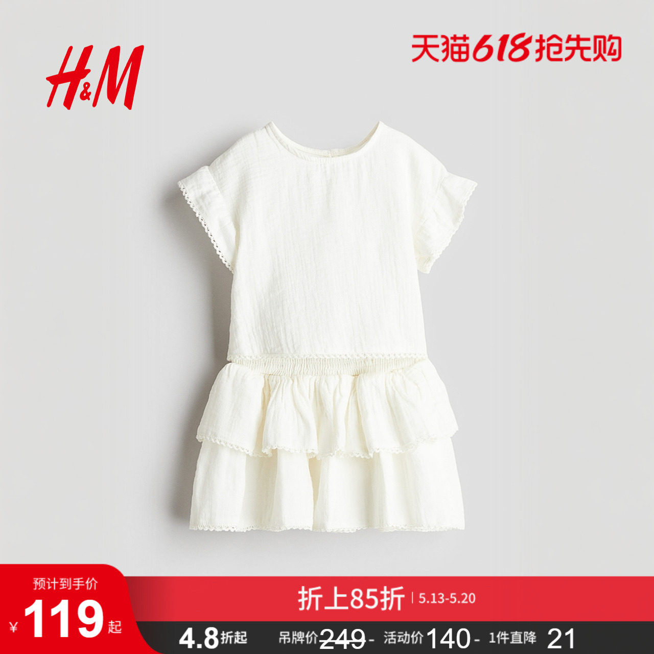 HM童装儿童女童套装2件式棉细布分体短袖荷叶边短裙1274304