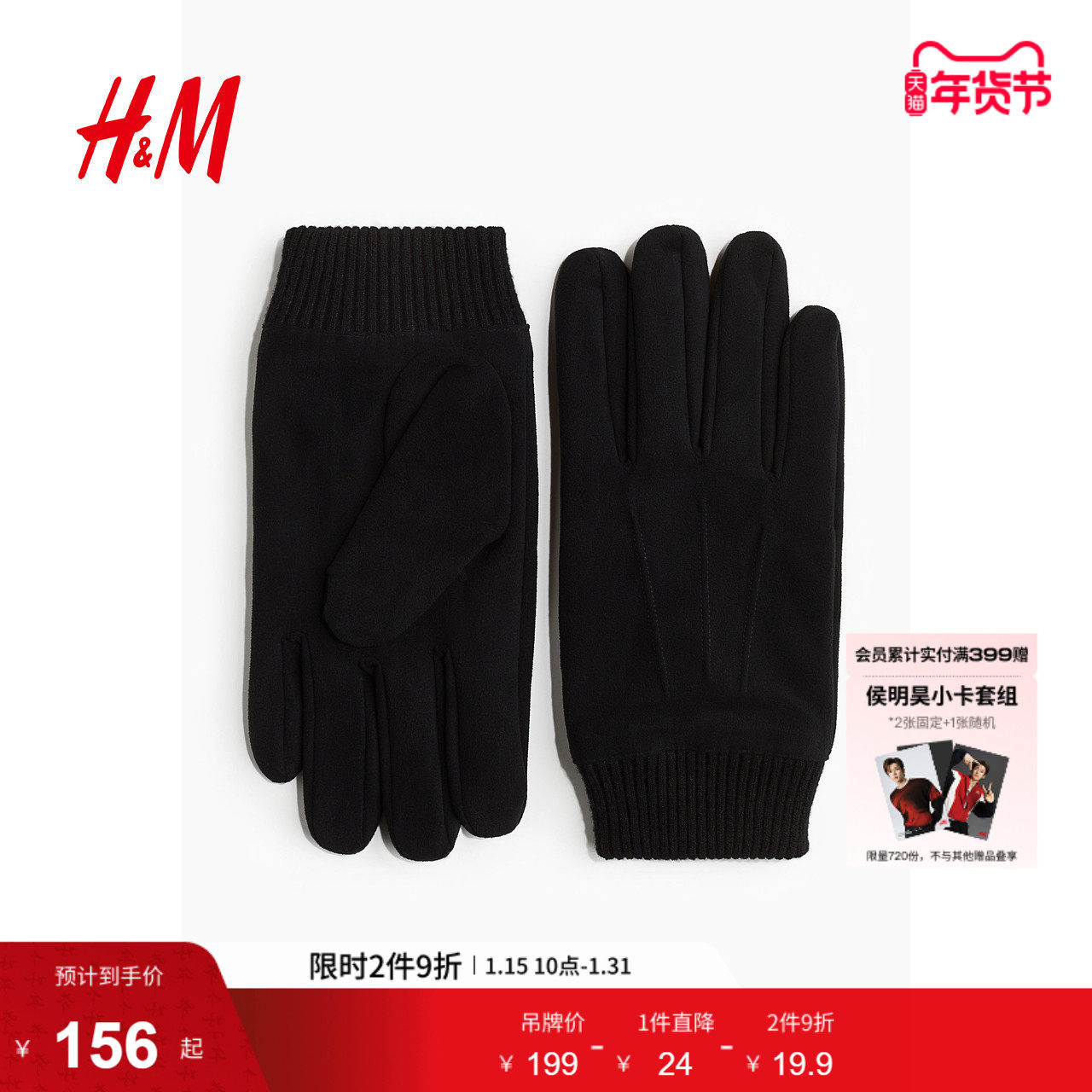 HM冬季男士分指手套0906649