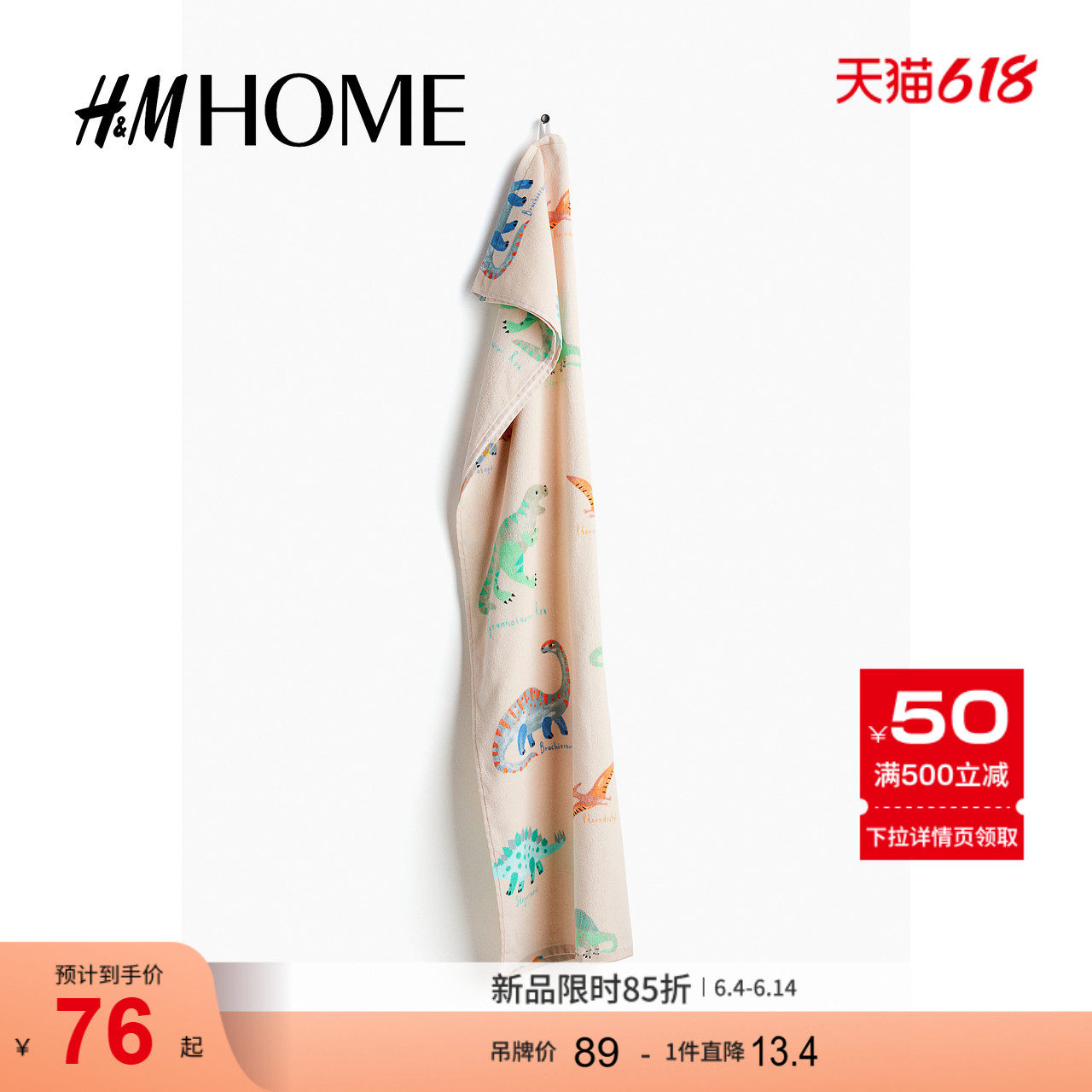 HM HOME居家布艺毛巾夏季舒适休闲卡通印花浴巾0945713